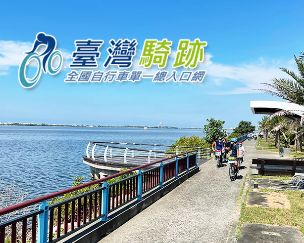 臺灣騎跡 - 全國自行車單一總入口網(Banner)