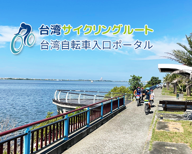 台湾を自転車で旅しよう(Banner)
