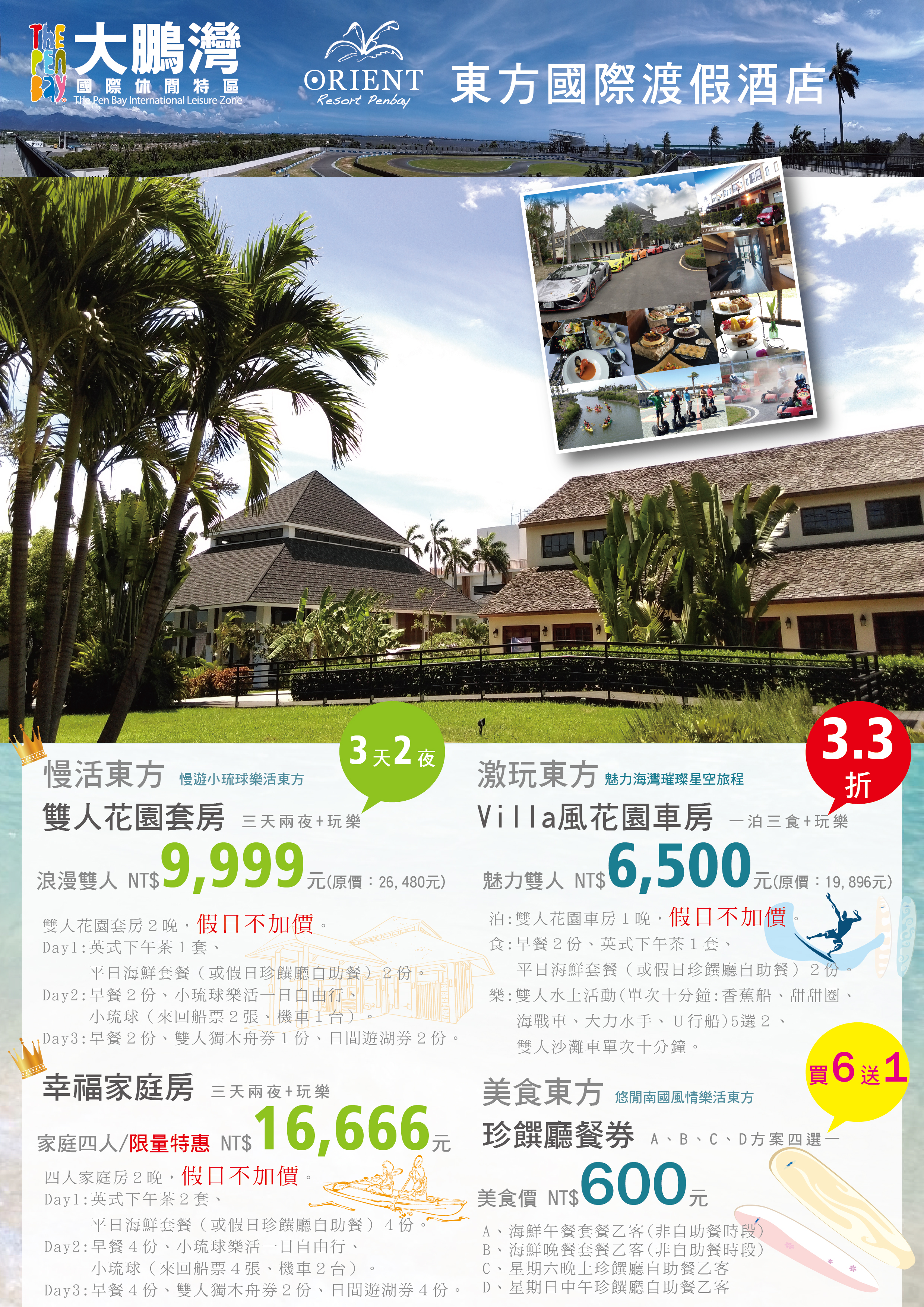 2016台北國際夏季旅展 大鵬灣東方渡假酒店優惠1 2016台北國際夏季旅展 大鵬灣東方渡假酒店優惠