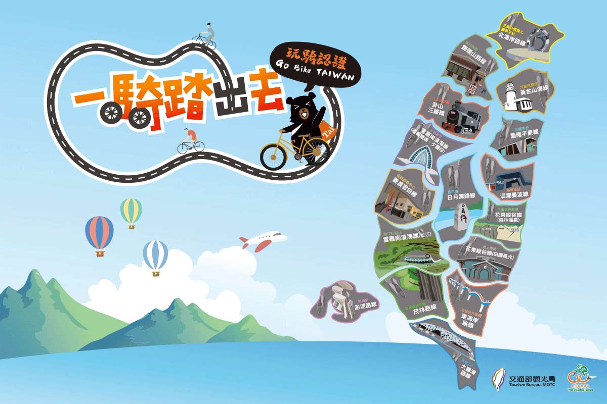 《Go Bike TAIWAN玩騎認證》