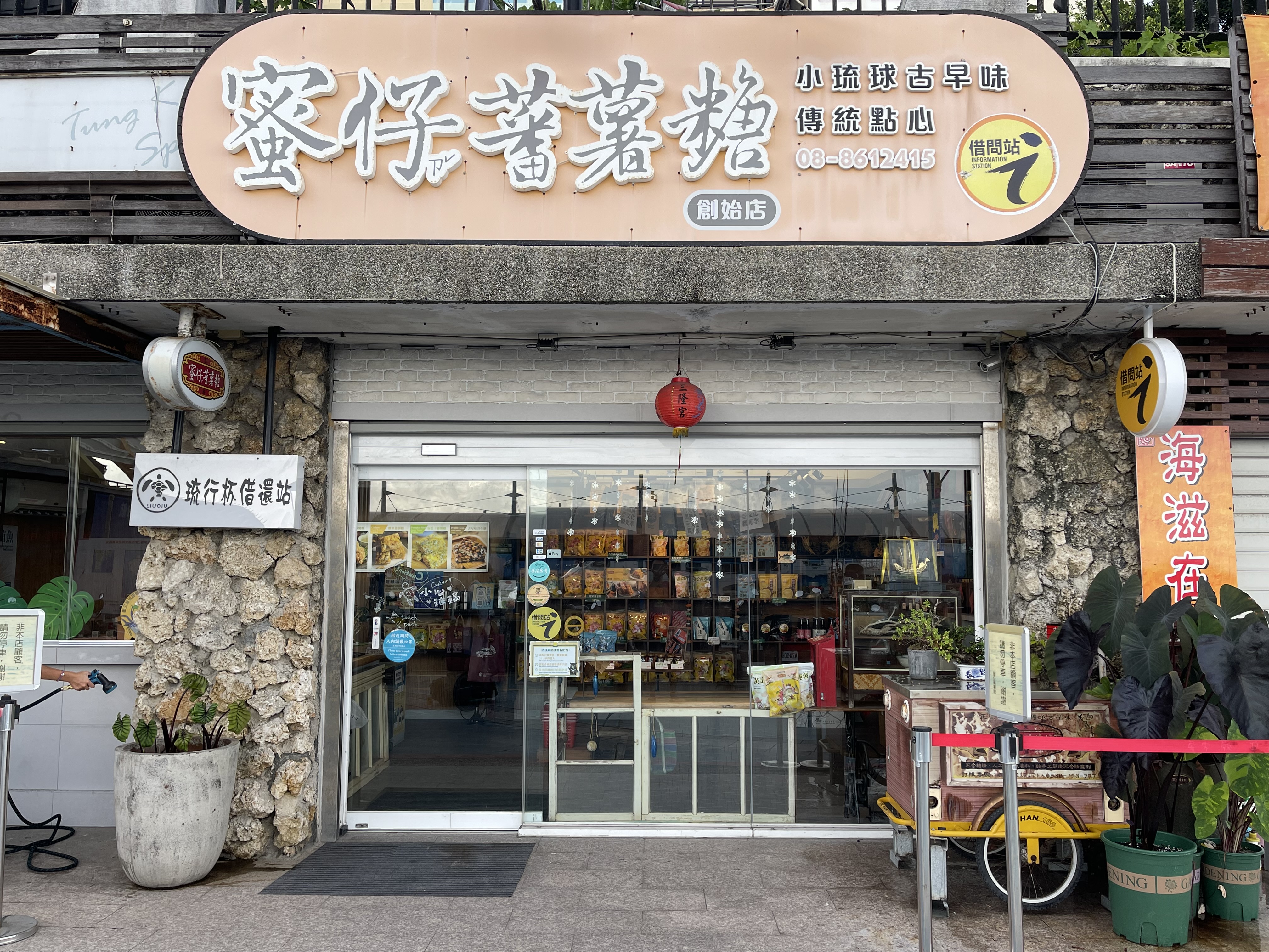 蜜仔番薯糖店門口一景