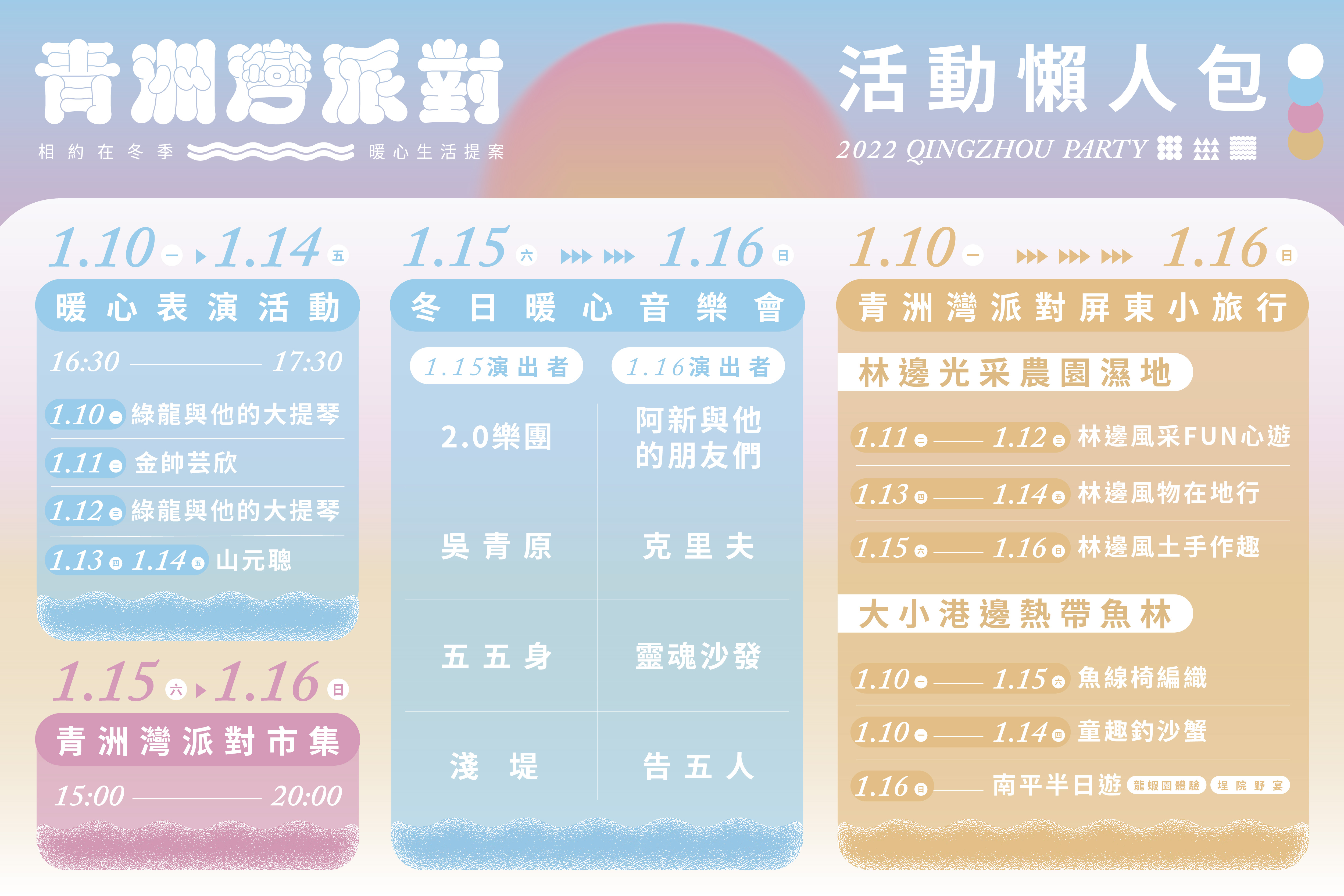 冬のビーチライフ：青洲湾バーティー DM