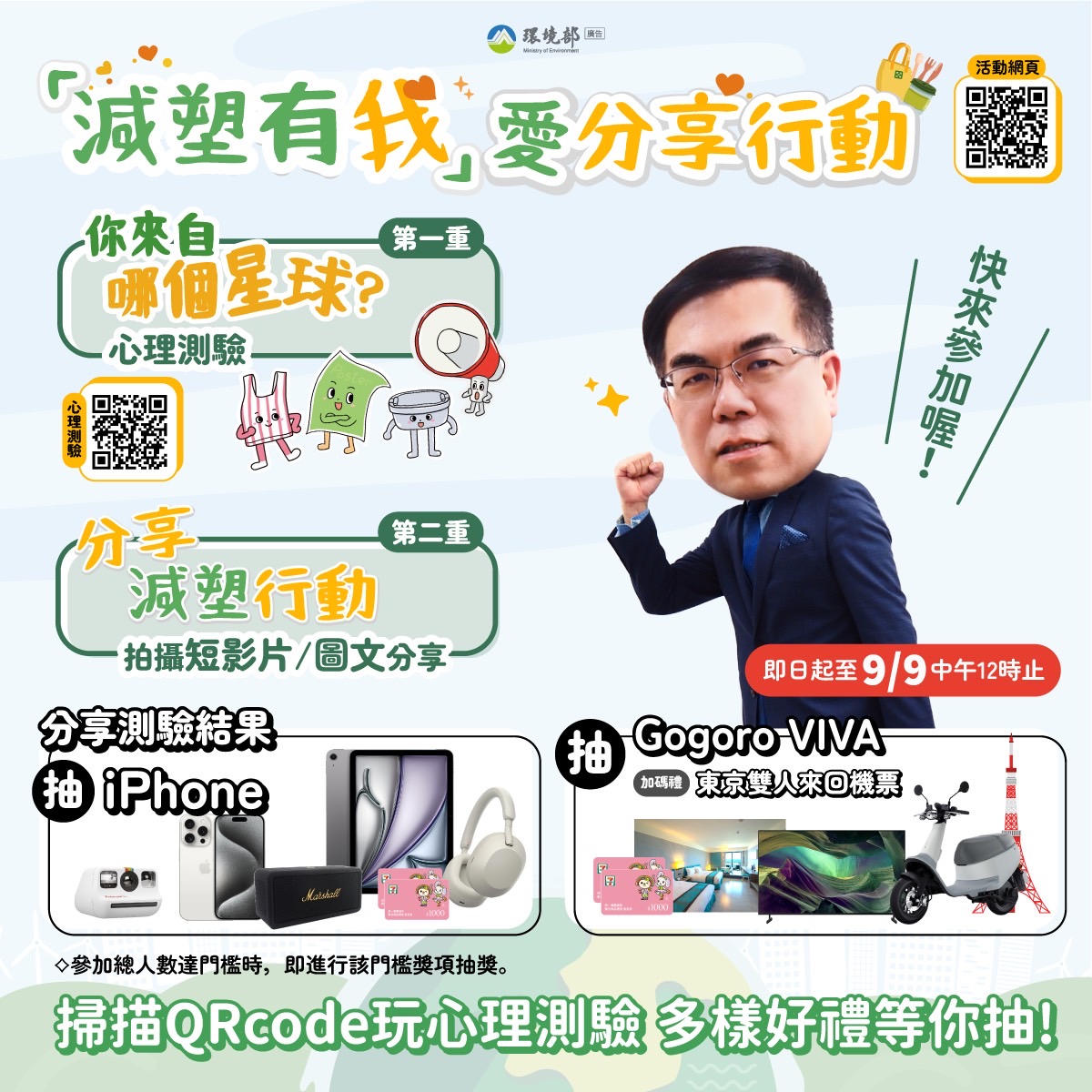 「減塑有我」愛分享活動海報