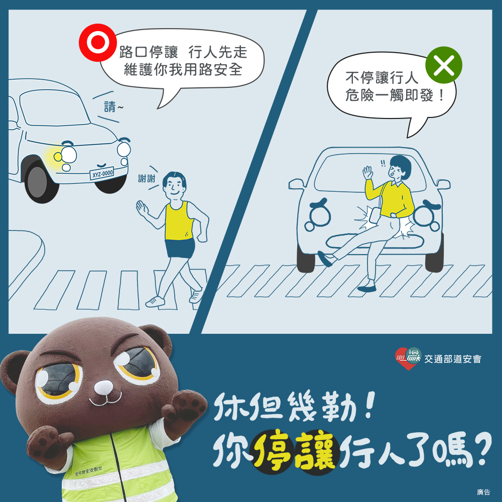 路口停讓