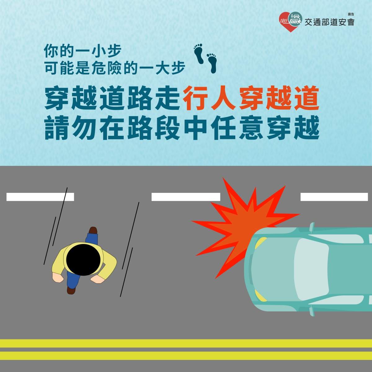 穿越道路走行人穿越道