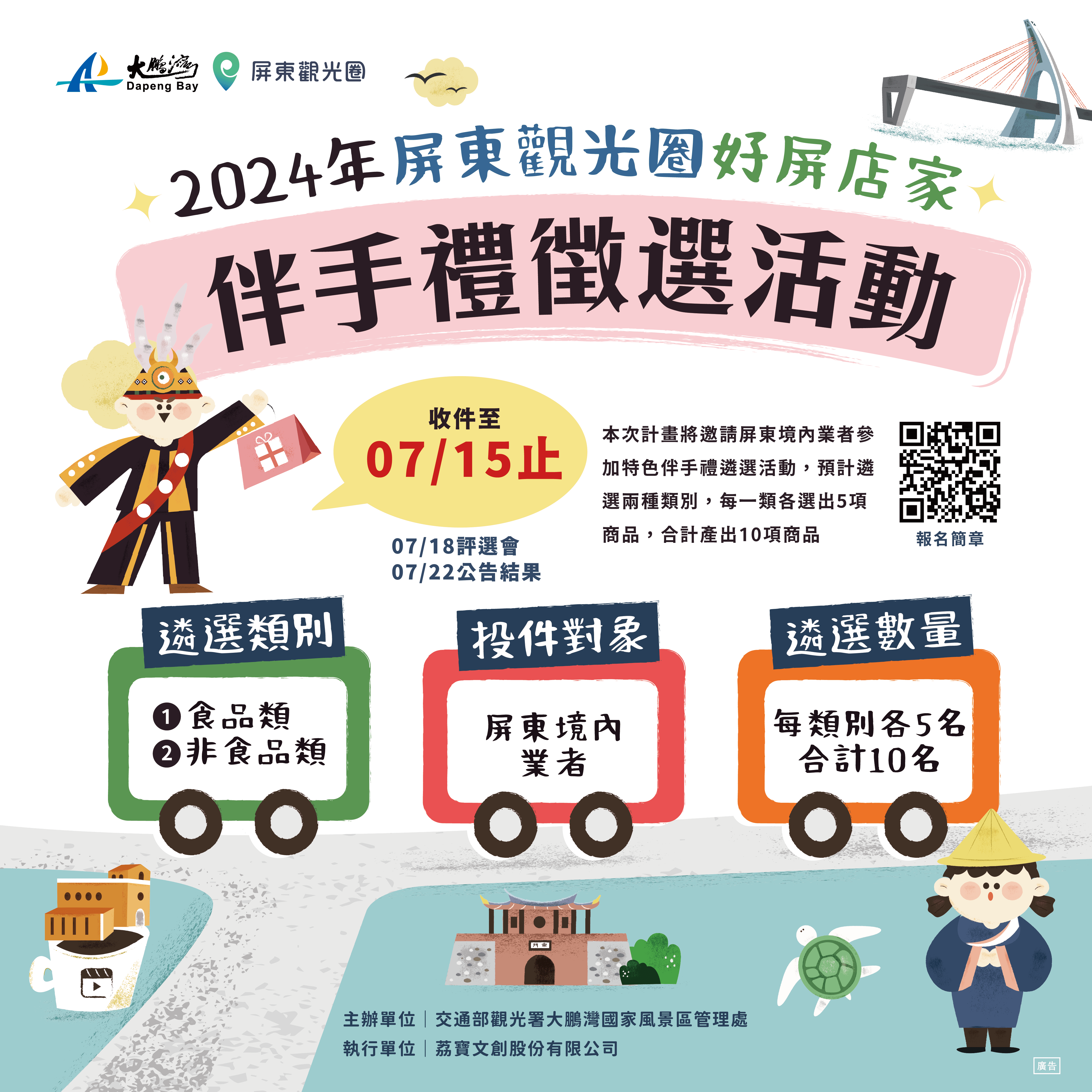 好屏店家伴手禮徵選