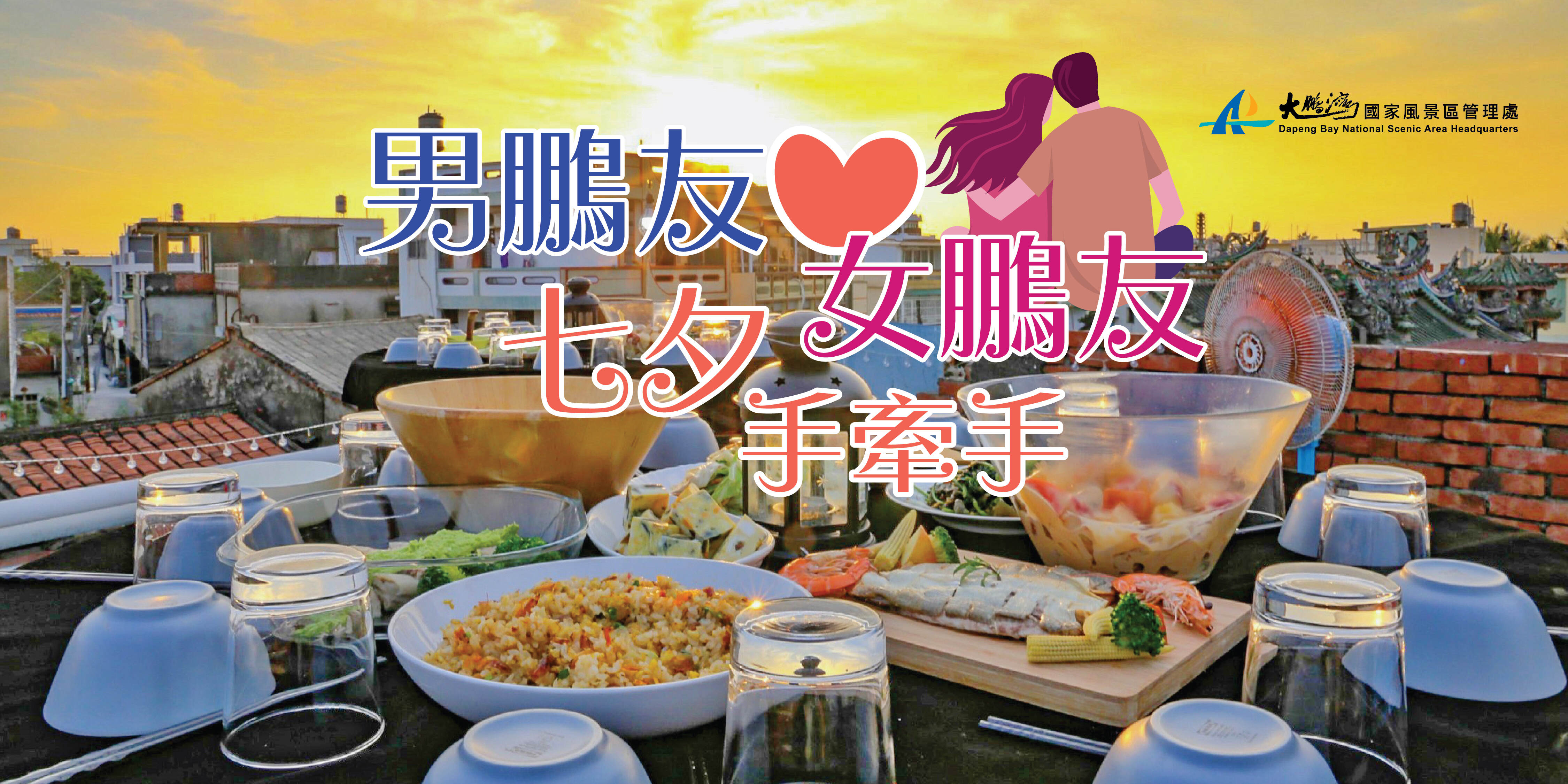 男鵬友。女鵬友七夕手牽手