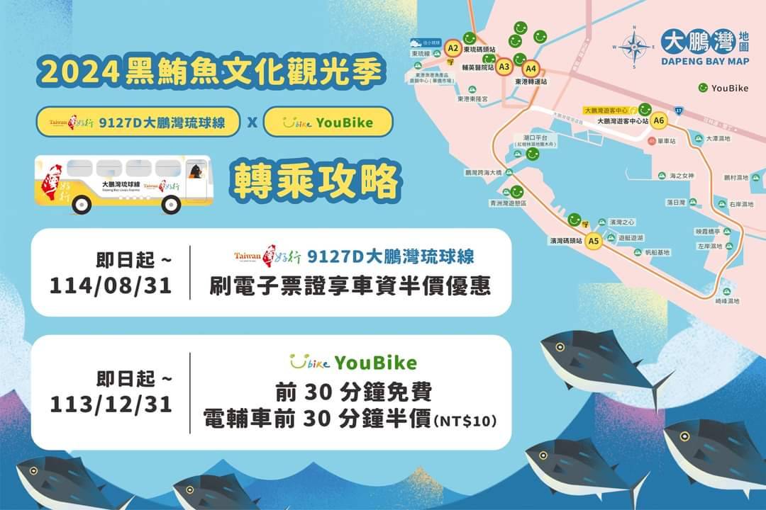 2024屏東黑鮪魚文化觀光季 轉乘攻略