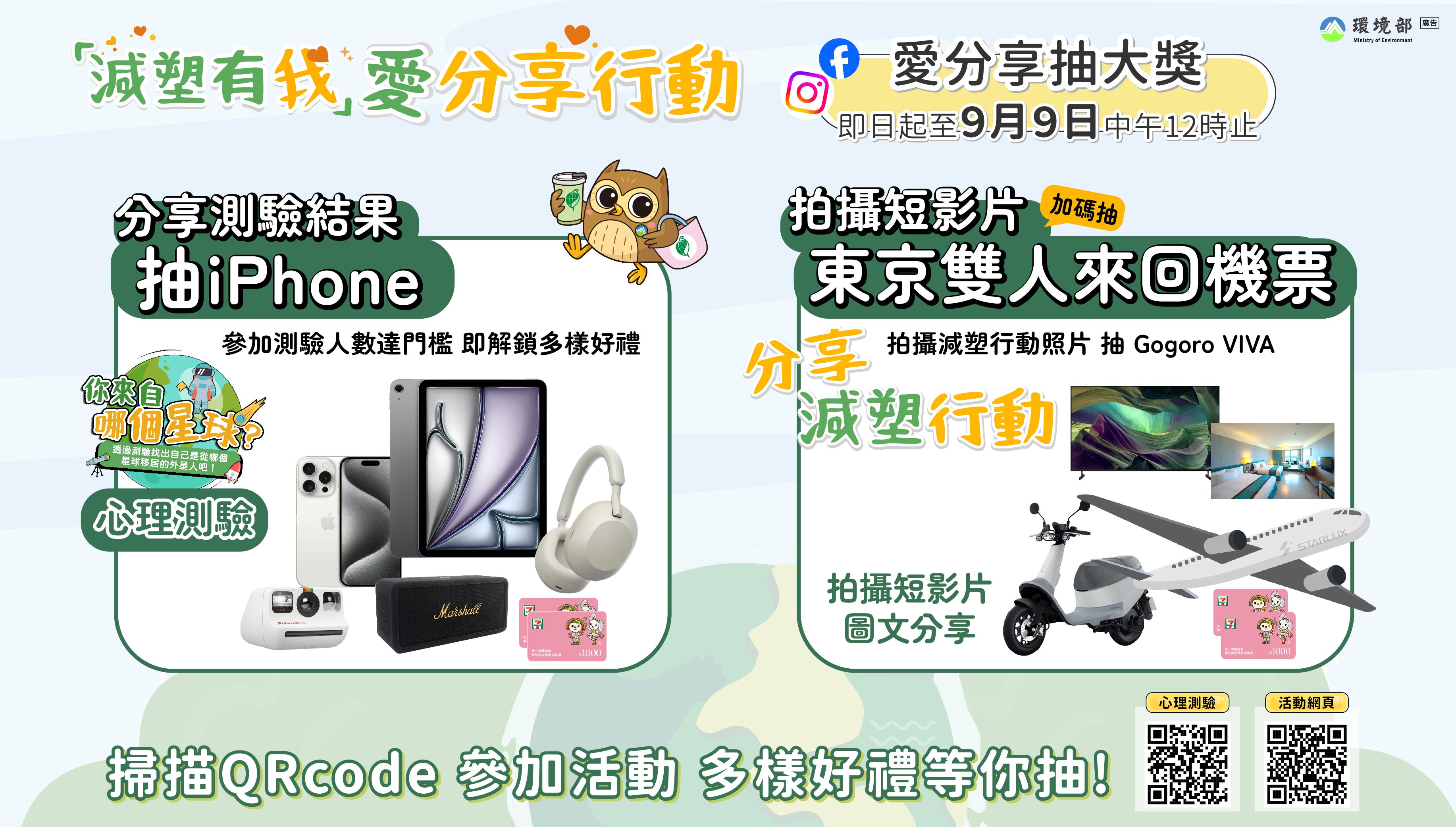 減塑有我 橫式海報