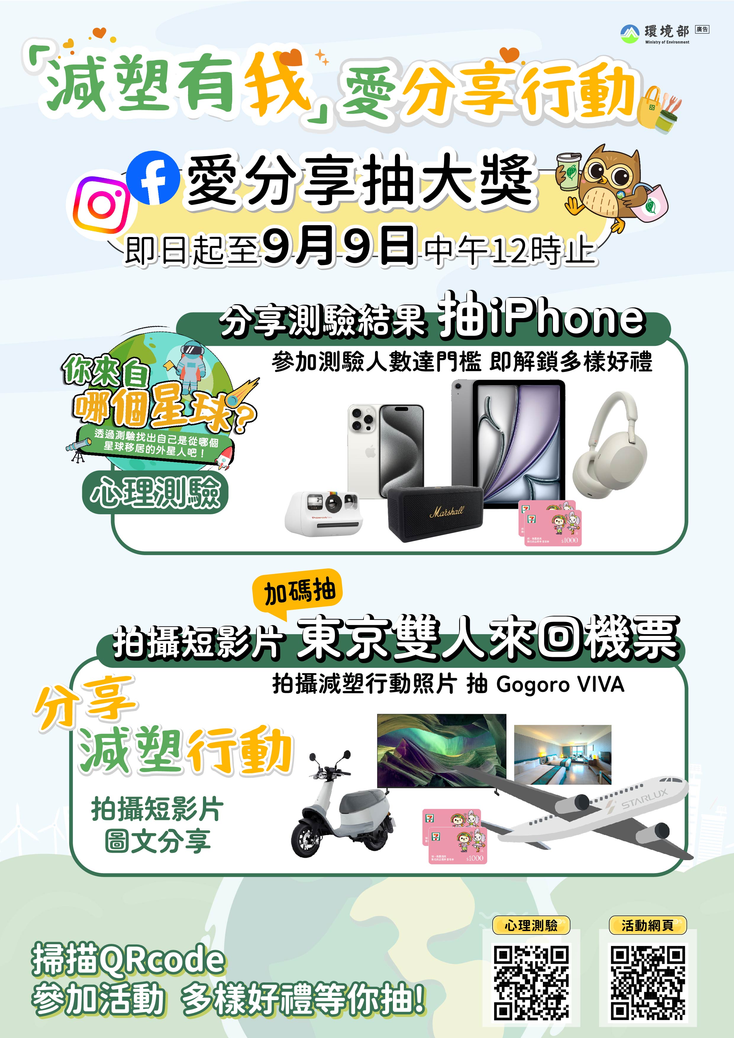 減塑有我 直式海報