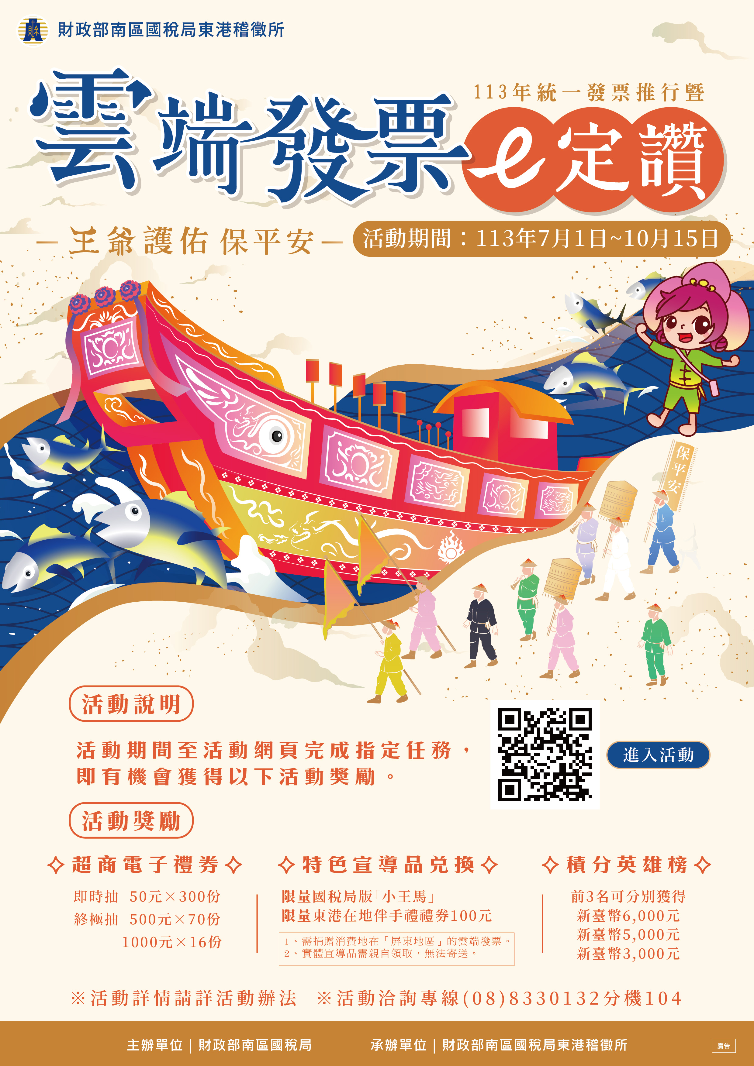 雲端發票e定讚 宣傳海報