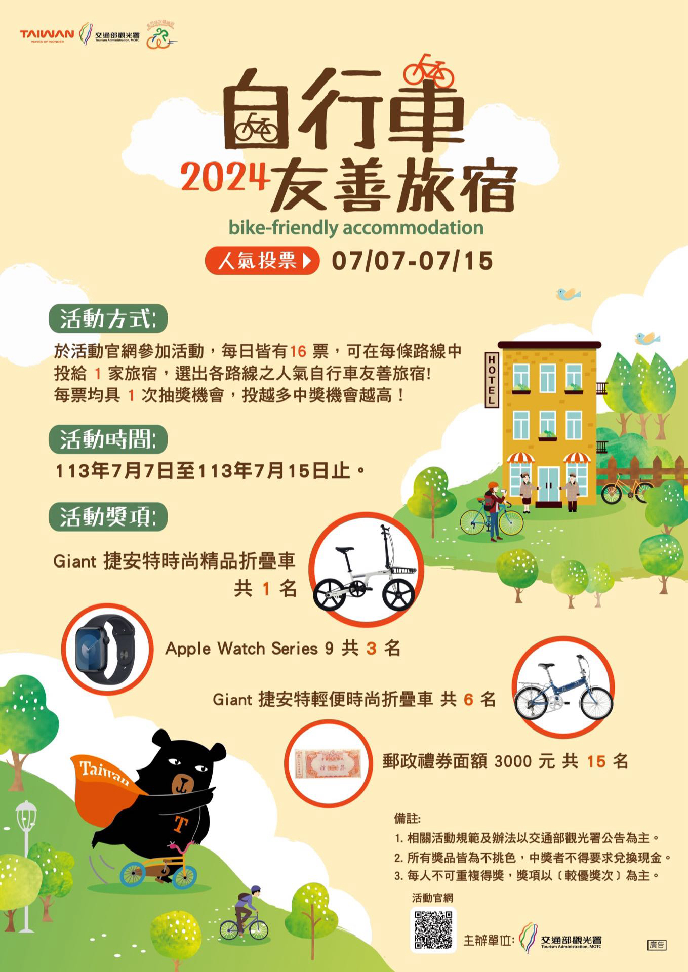 2024自行車友善旅宿