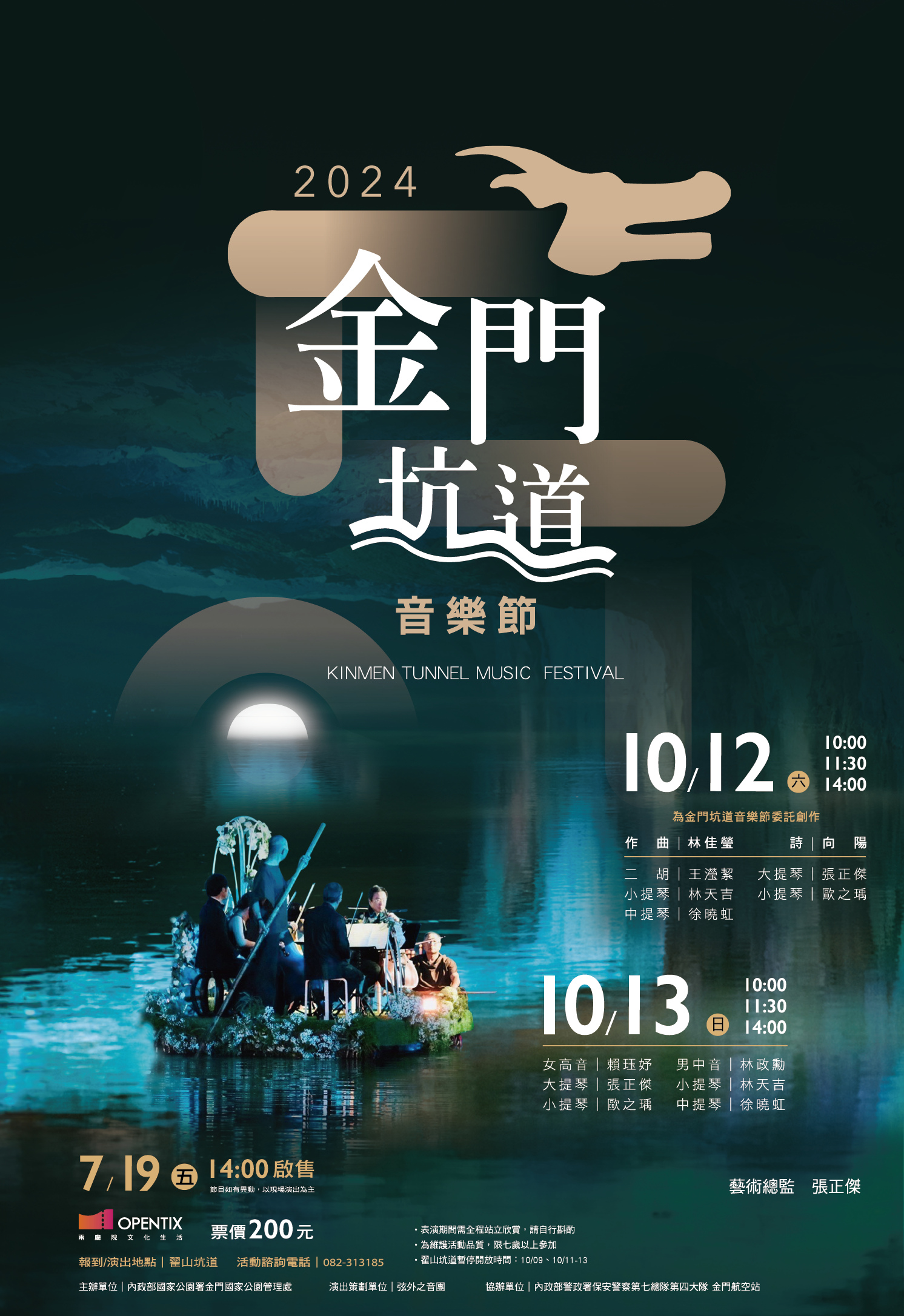 2024金門坑道音樂節