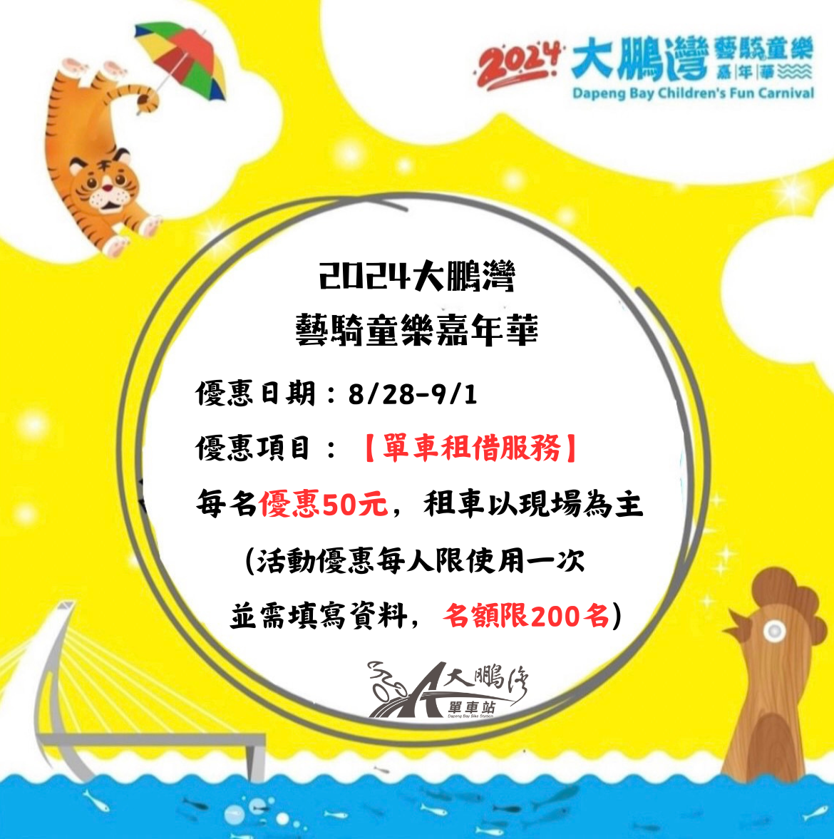 藝騎童樂單車租借優惠
