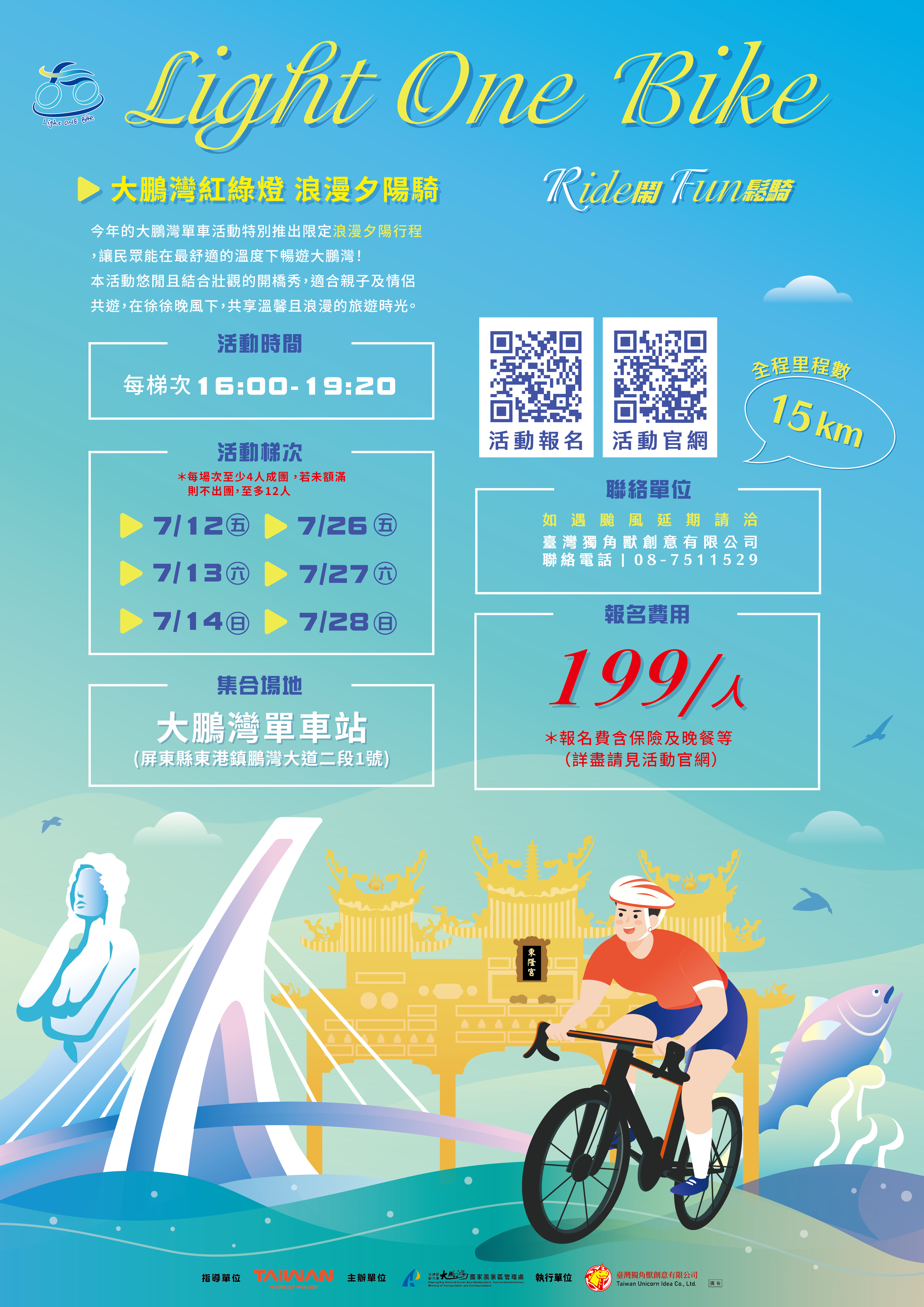 Light One Bike 浪漫夕陽騎