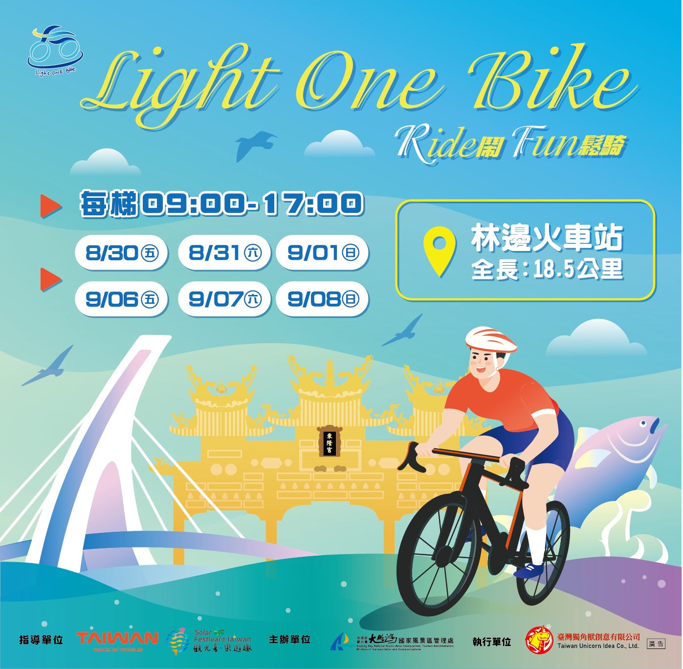 Light One Bike 活動海報