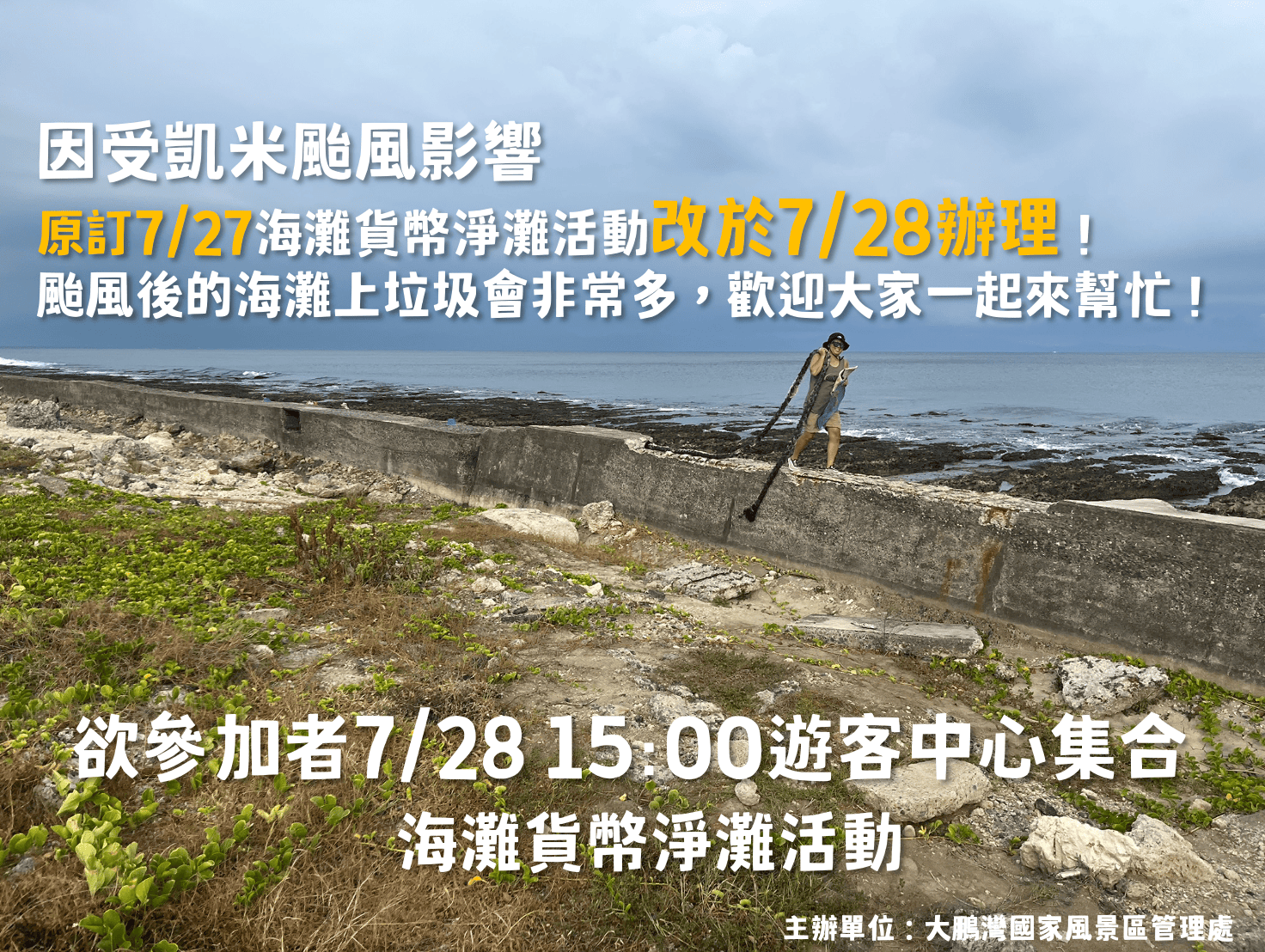 海灘貨幣淨灘活動
