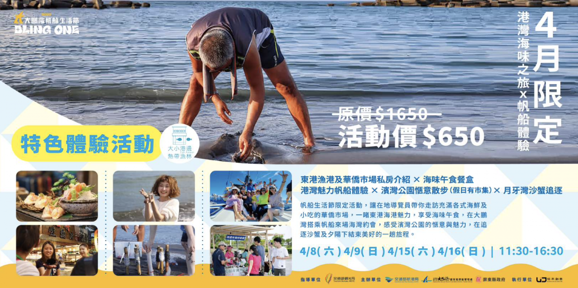 大鵬湾セーリングライフ・フェスティバル、特別な体験アクティビティ
