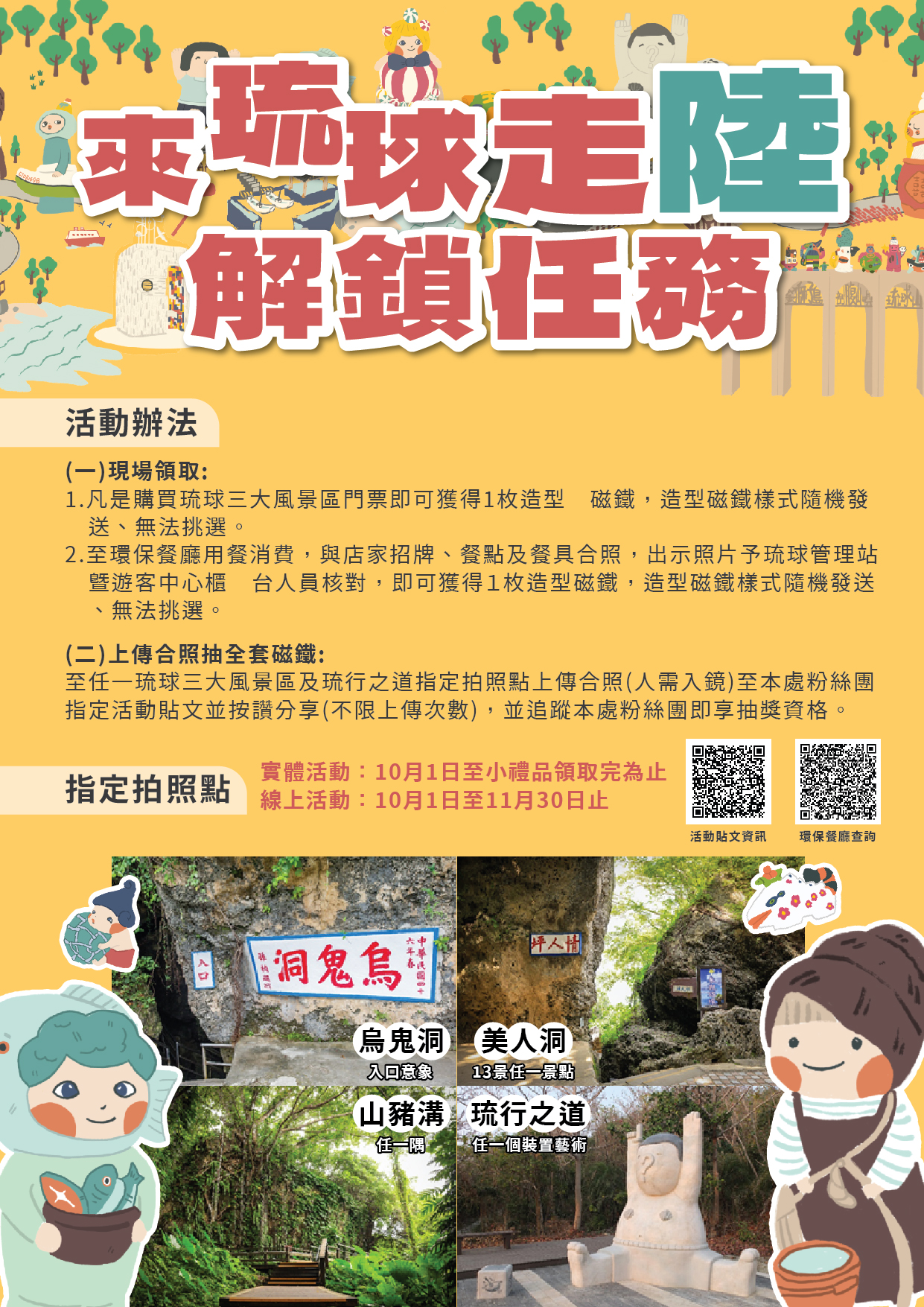 Let’s visit Liuqui for a “walk" and unlock tasks