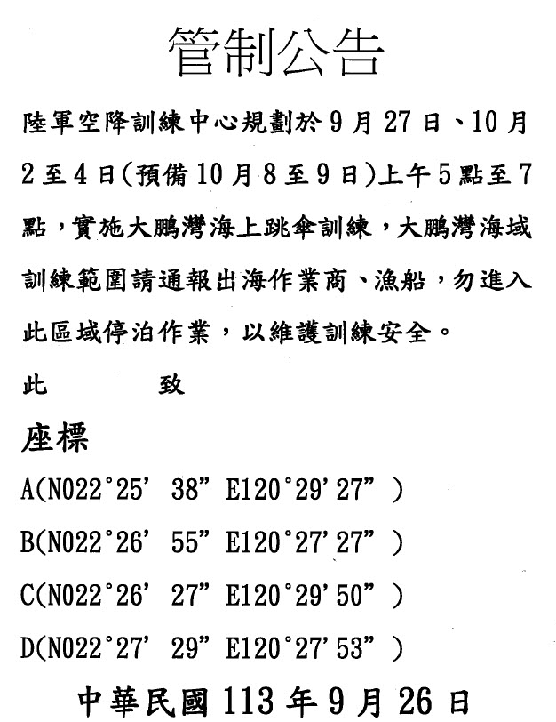 113年9月27日、10月2至4日(預備10月8至9日)上午5點至7點，實施大鵬灣海上跳傘訓練，大鵬灣海域訓練範圍請通報出海作業商、漁船，勿進入此區域停泊作業，以維護訓練安全。