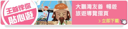 Dapeng Bay는 친절합니다. 여행 가이드 브로셔 다운로드