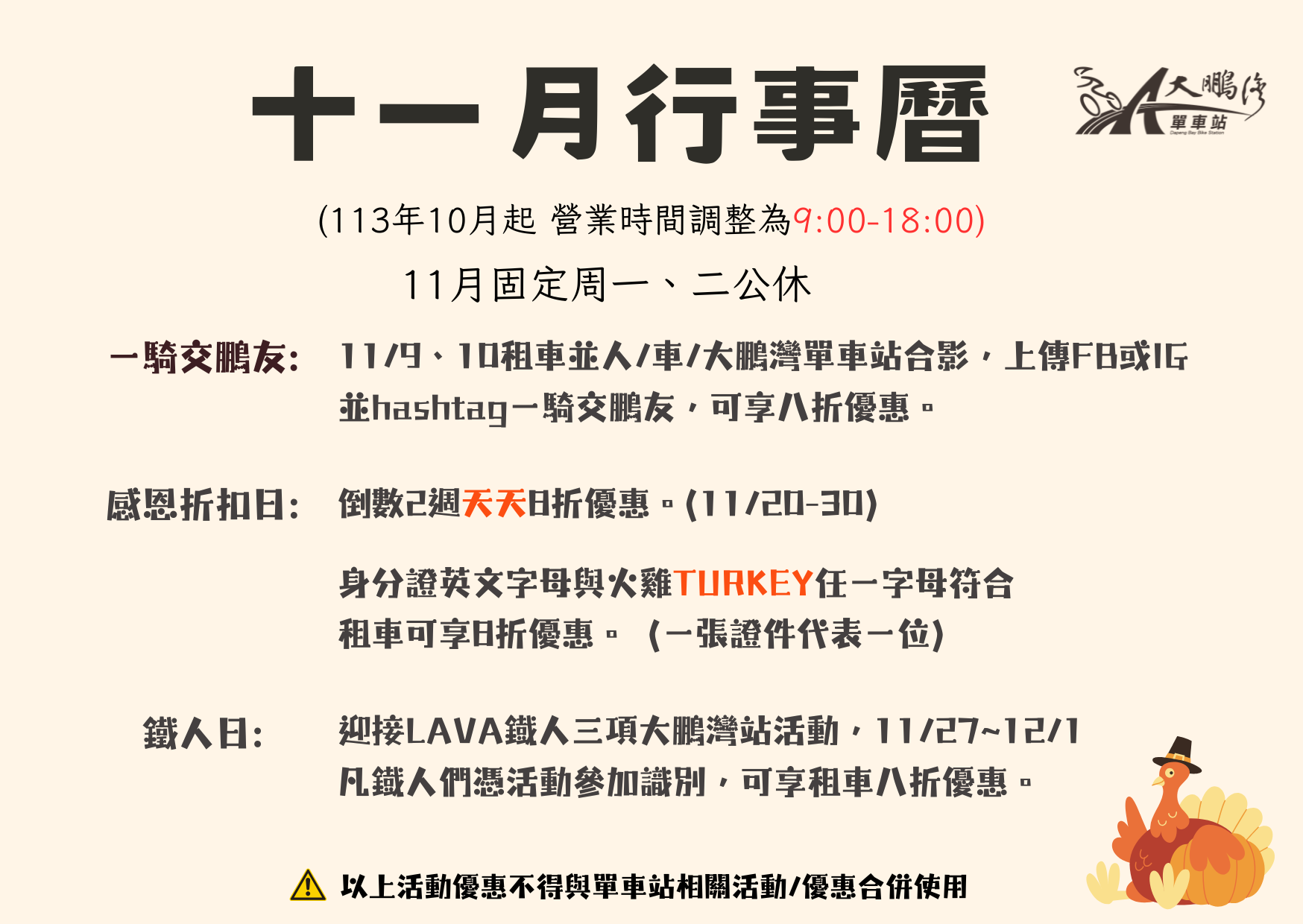 大鵬灣單車站