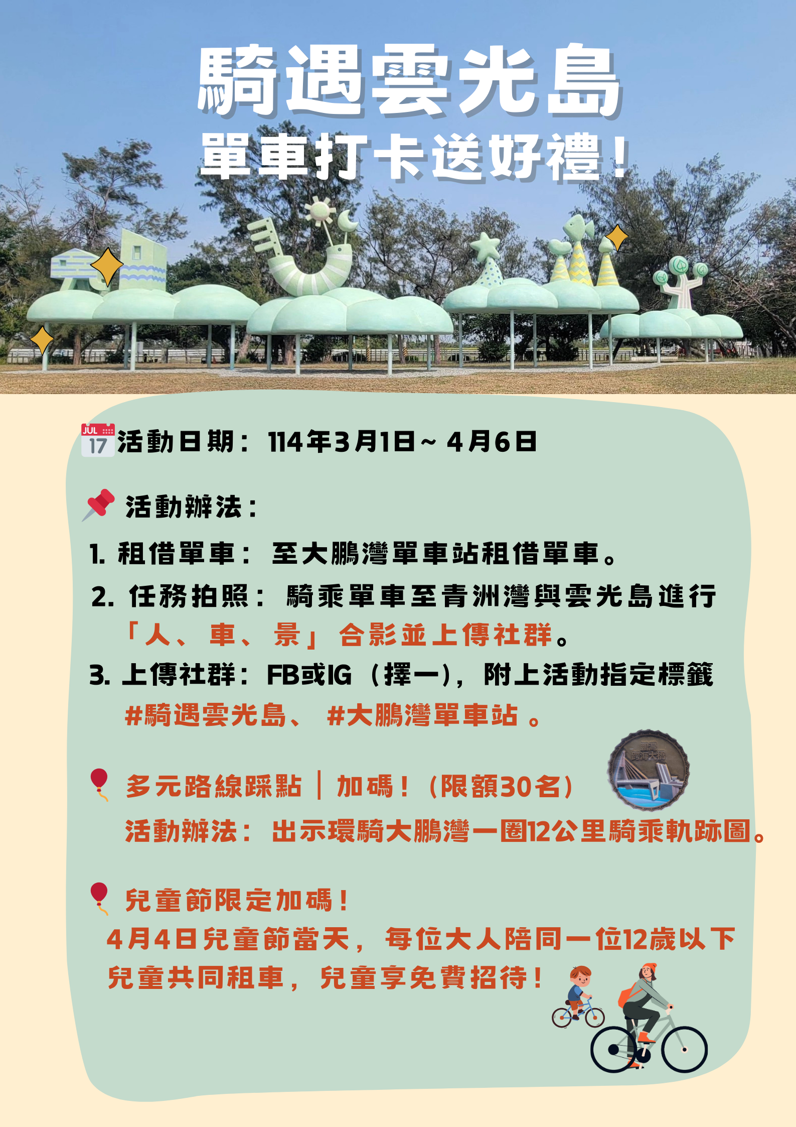 騎遇雲光島 單車打卡送好禮