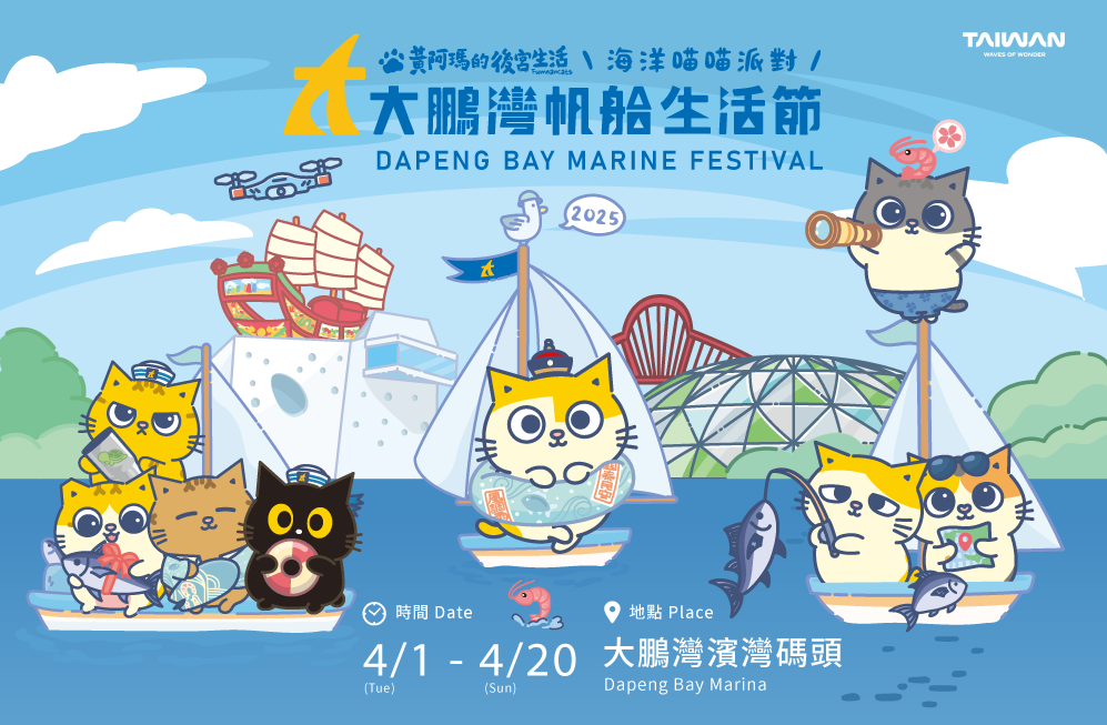點選開啟新視窗 大鵬灣帆船生活節