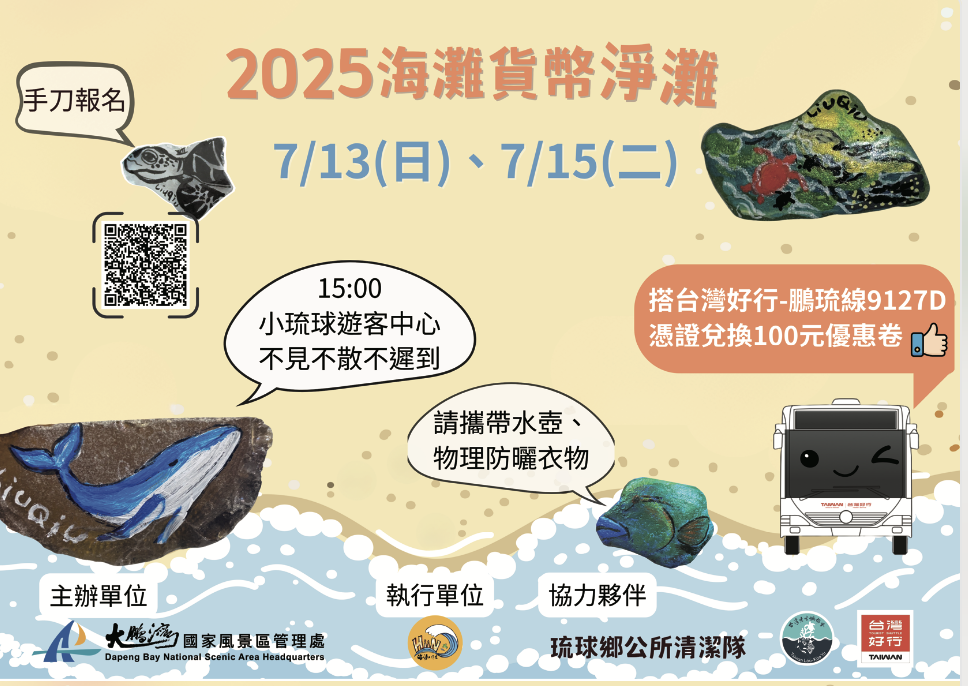 淨灘活動