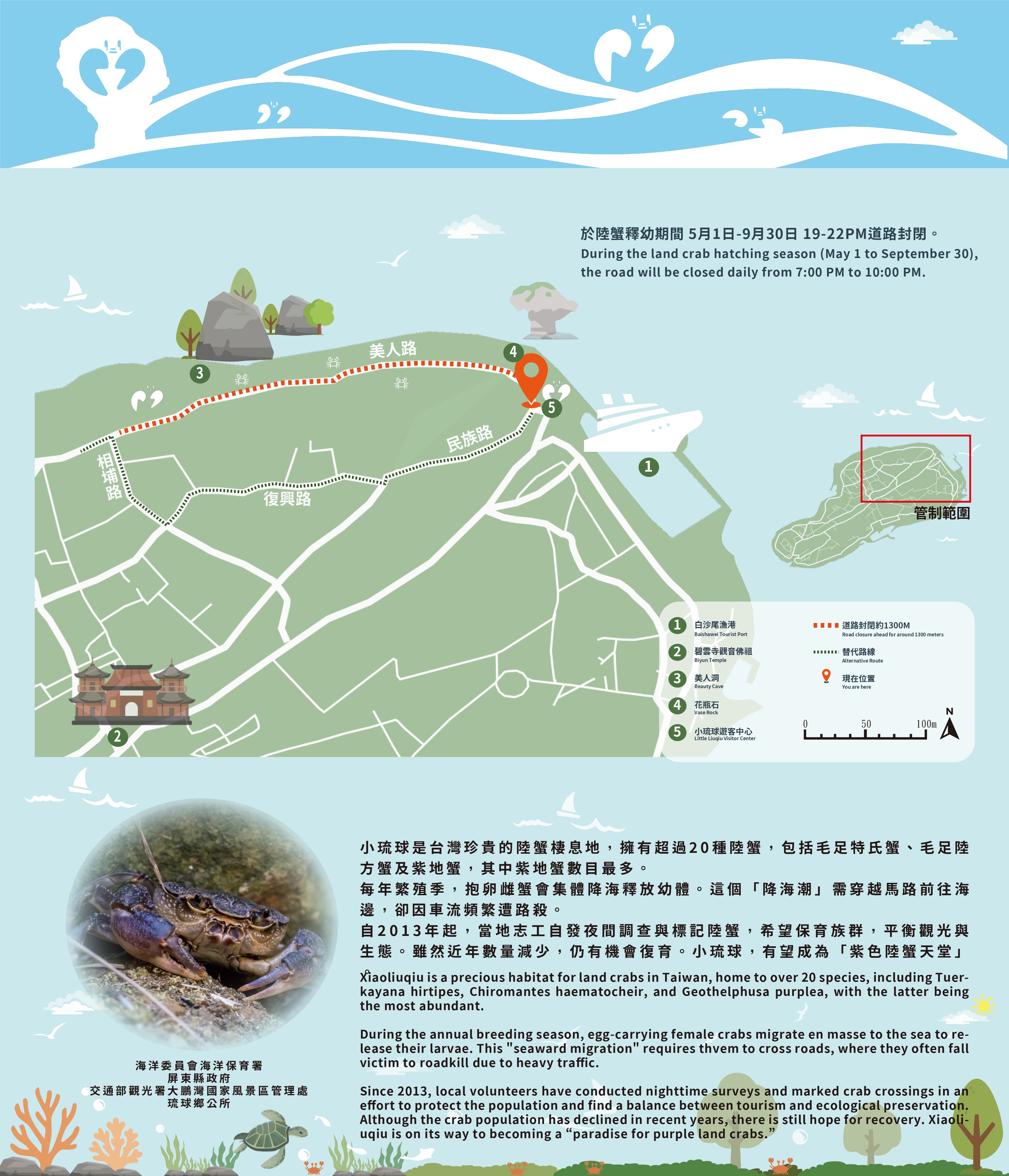 小琉球是台灣珍貴的陸蟹棲息地，陸蟹釋幼期間 5月1日-9月30日 19-22PM道路封閉