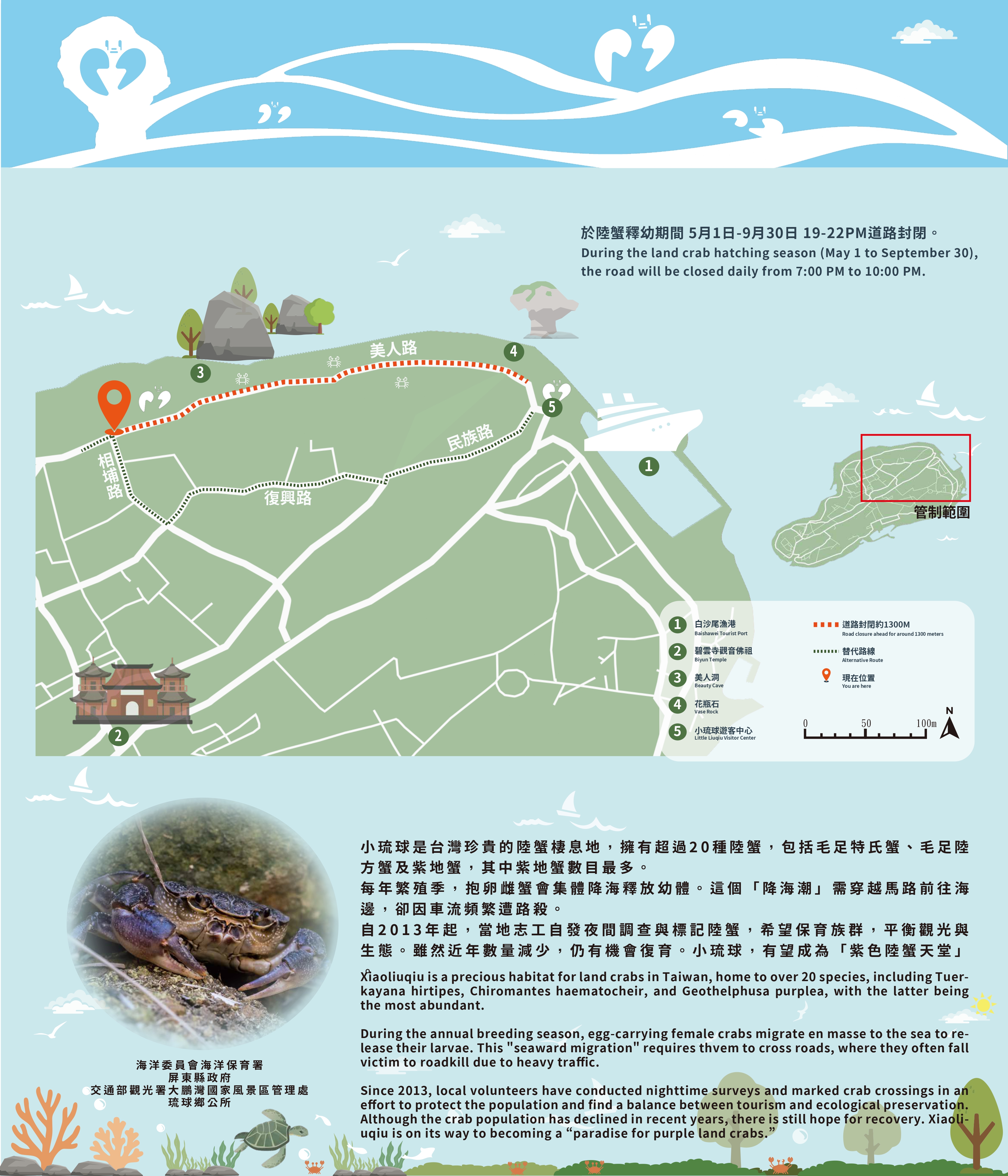 小琉球是台灣珍貴的陸蟹棲息地，陸蟹釋幼期間 5月1日-9月30日 19-22PM道路封閉