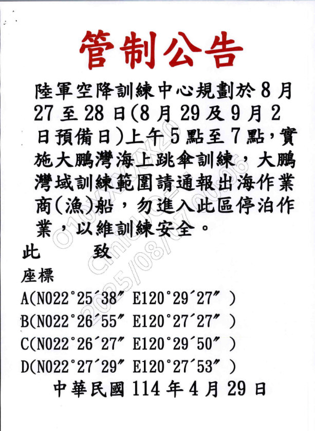 管制公告
