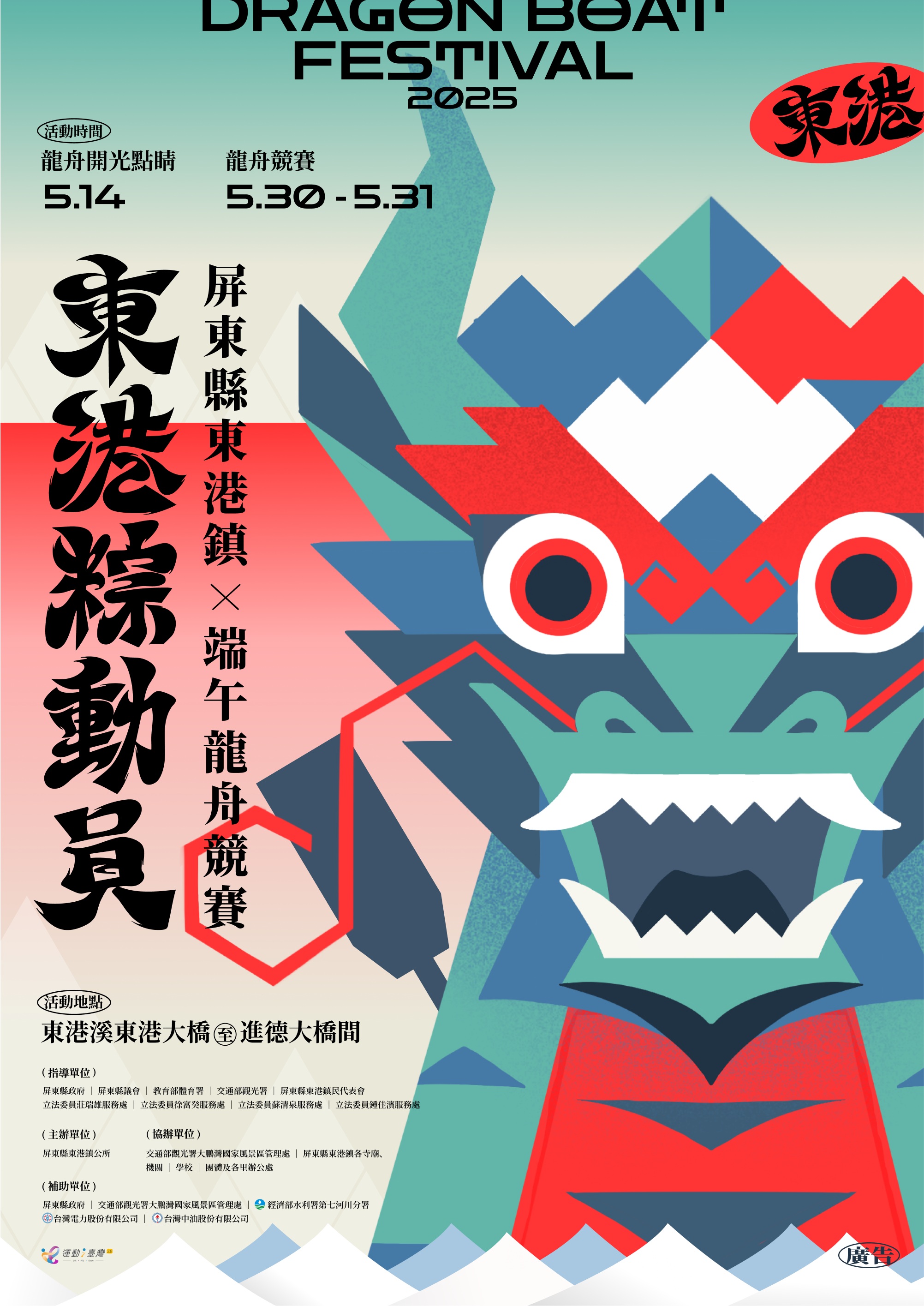 2025屏東縣東港鎮端午龍舟競賽