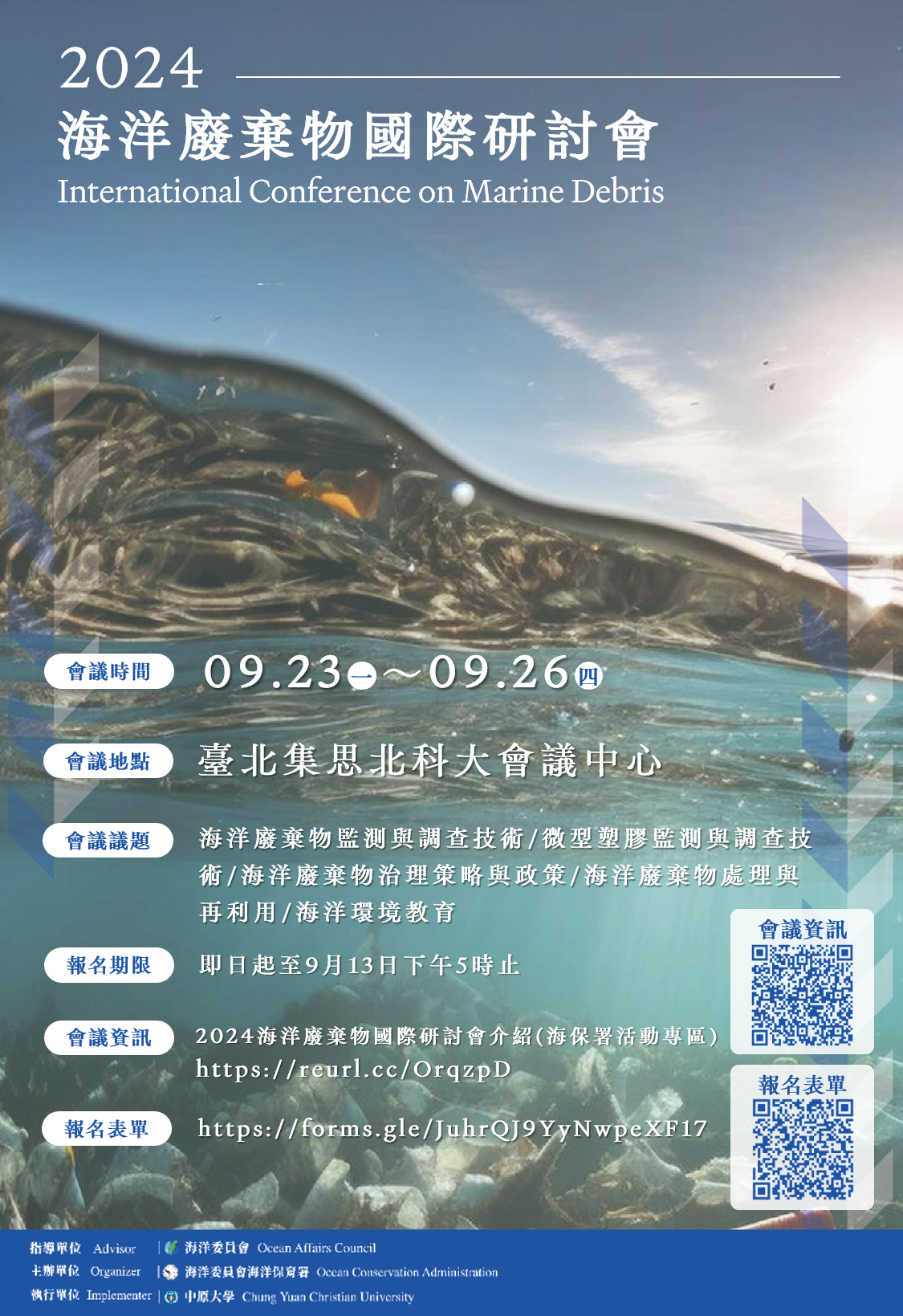 為促進臺灣各界對海洋廢棄物治理領域瞭解，並推動相關領域產、官、學、研人員交流及合作，本署訂於113年9月23日至26日辦理旨揭國際研討會，邀集國內外相關領域產官學專家及學者擔任講者，分享專業知識及豐富經驗，以 達拓展海洋廢棄物治理