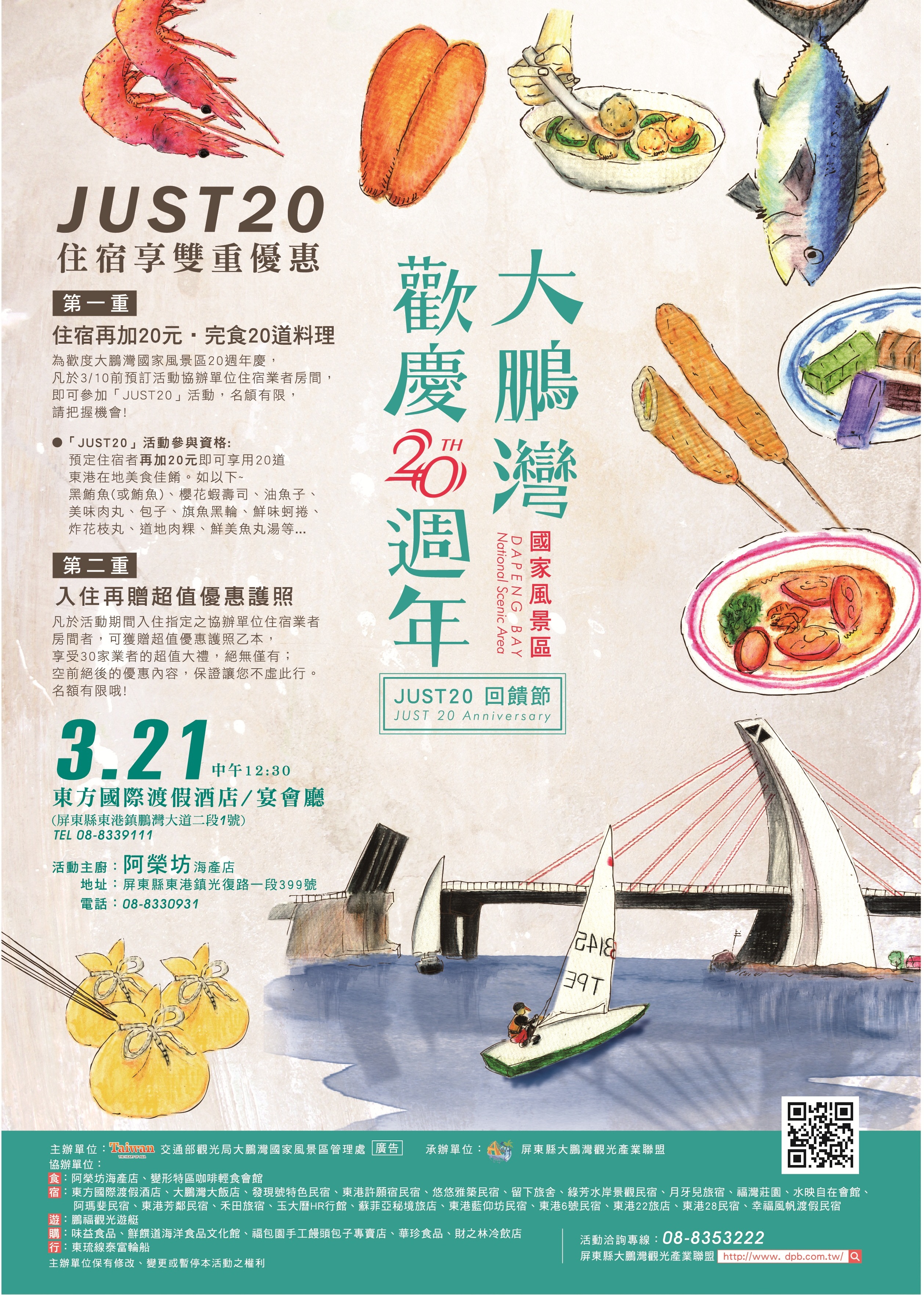 大鵬灣JUST20-A4DM-正面 大鵬灣JUST20-A4DM-正面