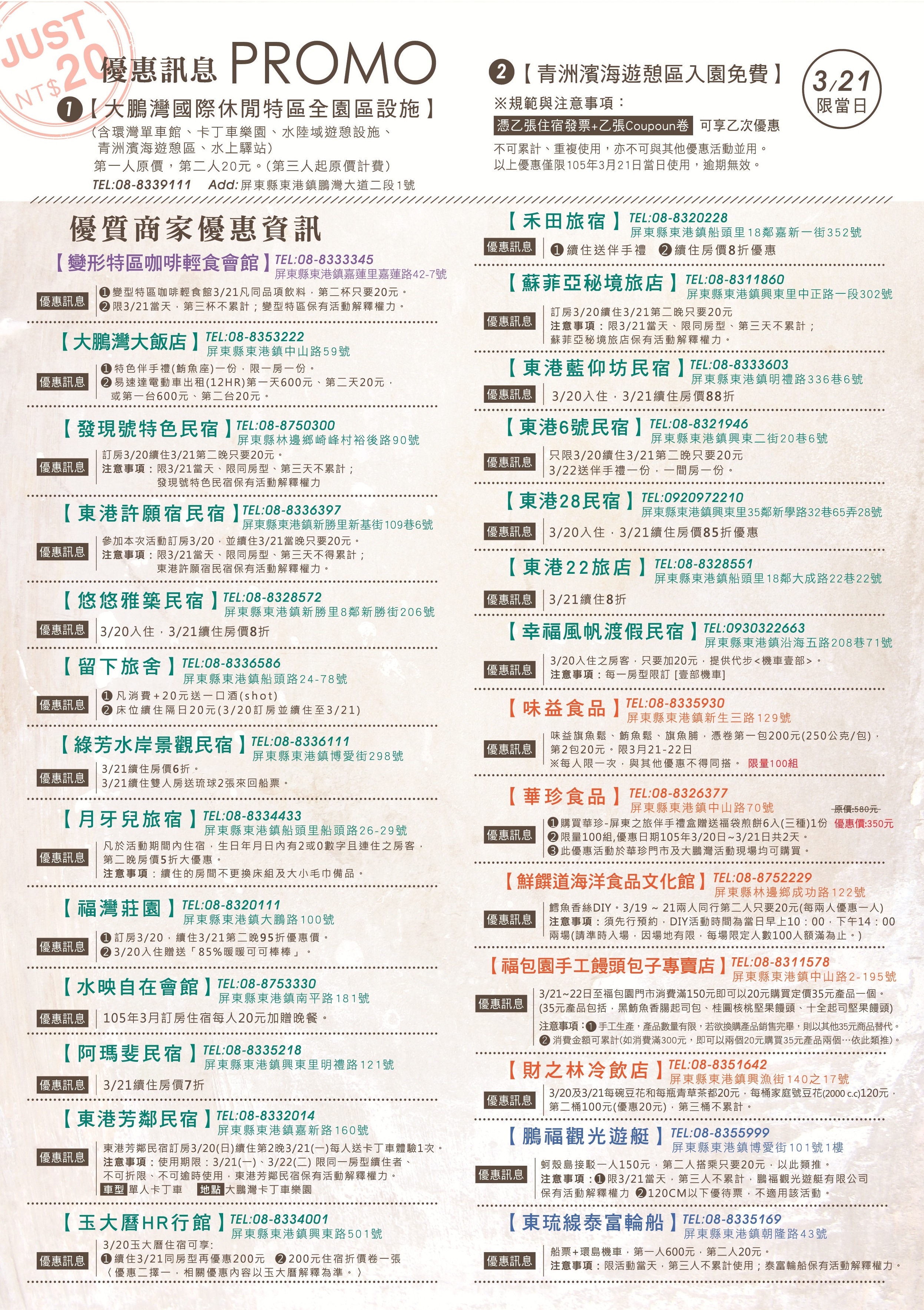 大鵬灣JUST20-A4DM-背面 大鵬灣JUST20-A4DM-背面