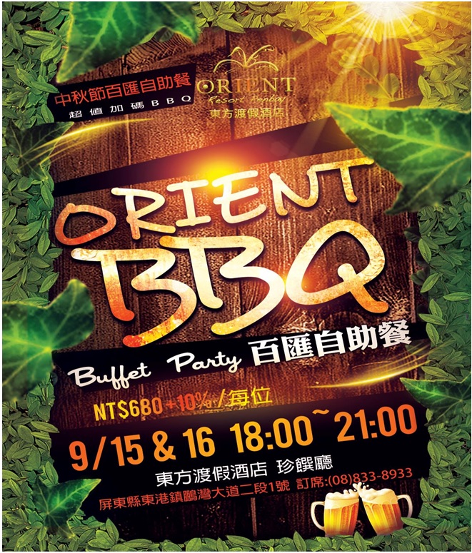 東方國際渡假酒店:中秋佳節東方珍饌廳 BBQ 百匯自助餐 東方國際渡假酒店:中秋佳節東方珍饌廳 BBQ 百匯自助餐