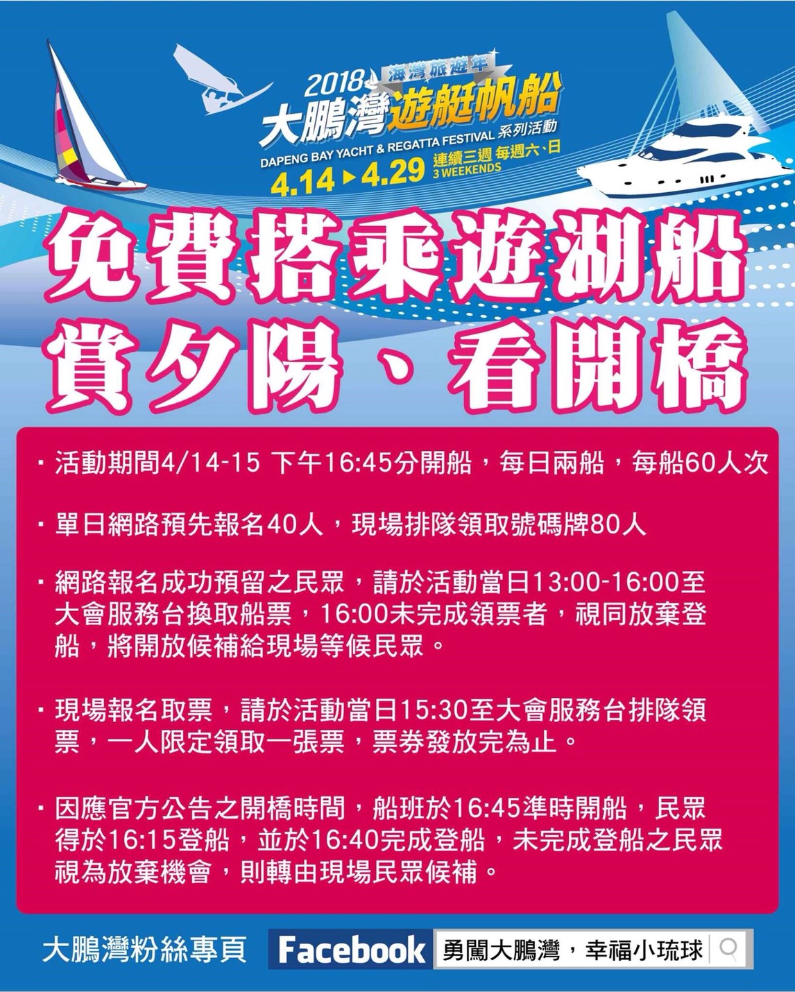 免費搭乘遊湖船看夕陽、看開橋 免費搭乘遊湖船看夕陽、看開橋