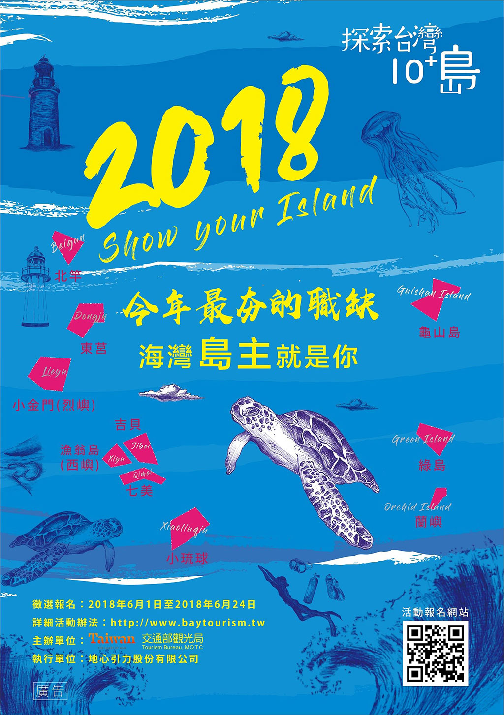 2018探索台灣10島 2018探索台灣10島