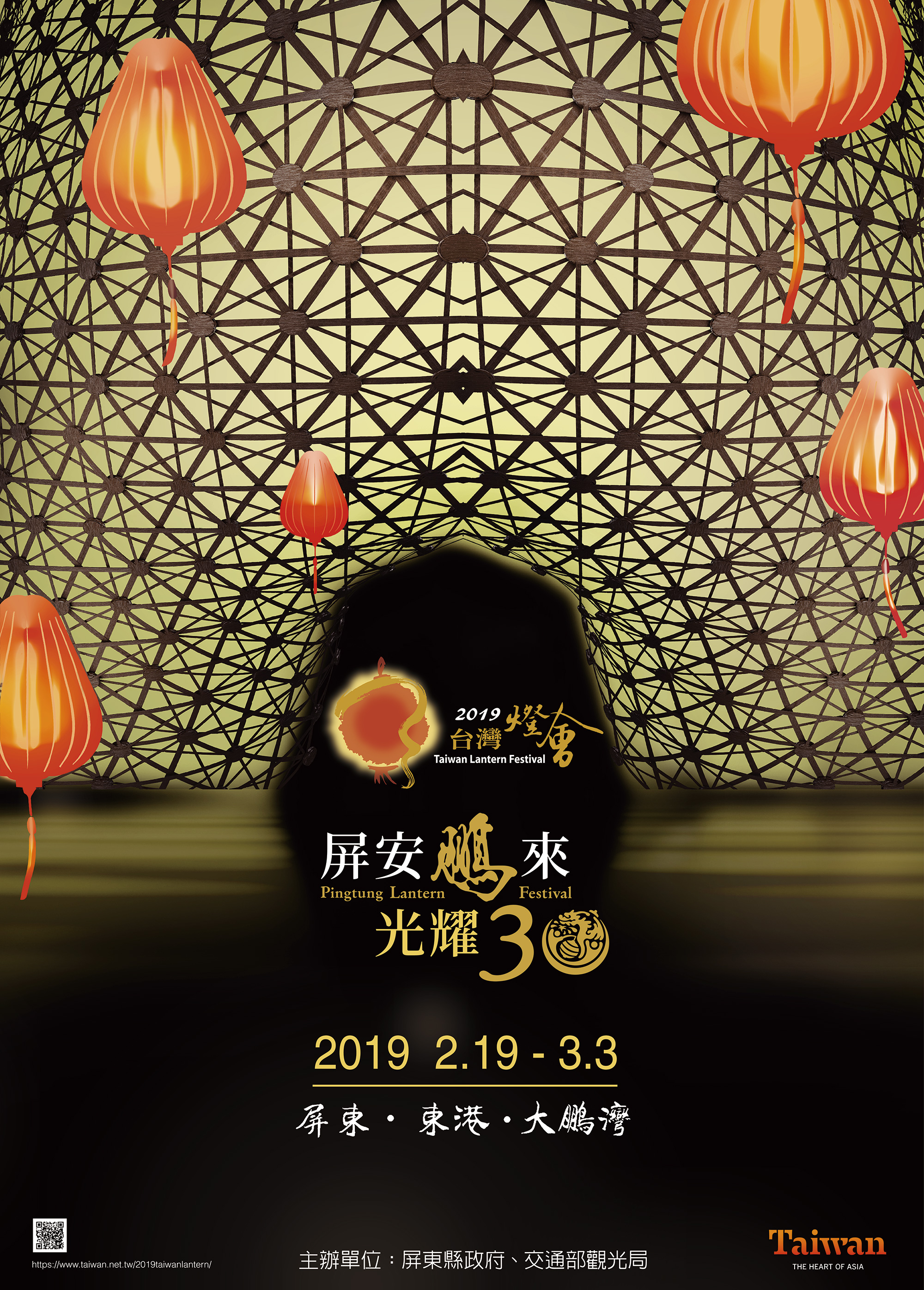 2019 Taiwan Lantern Festival 2019 Taiwan Lantern Festival