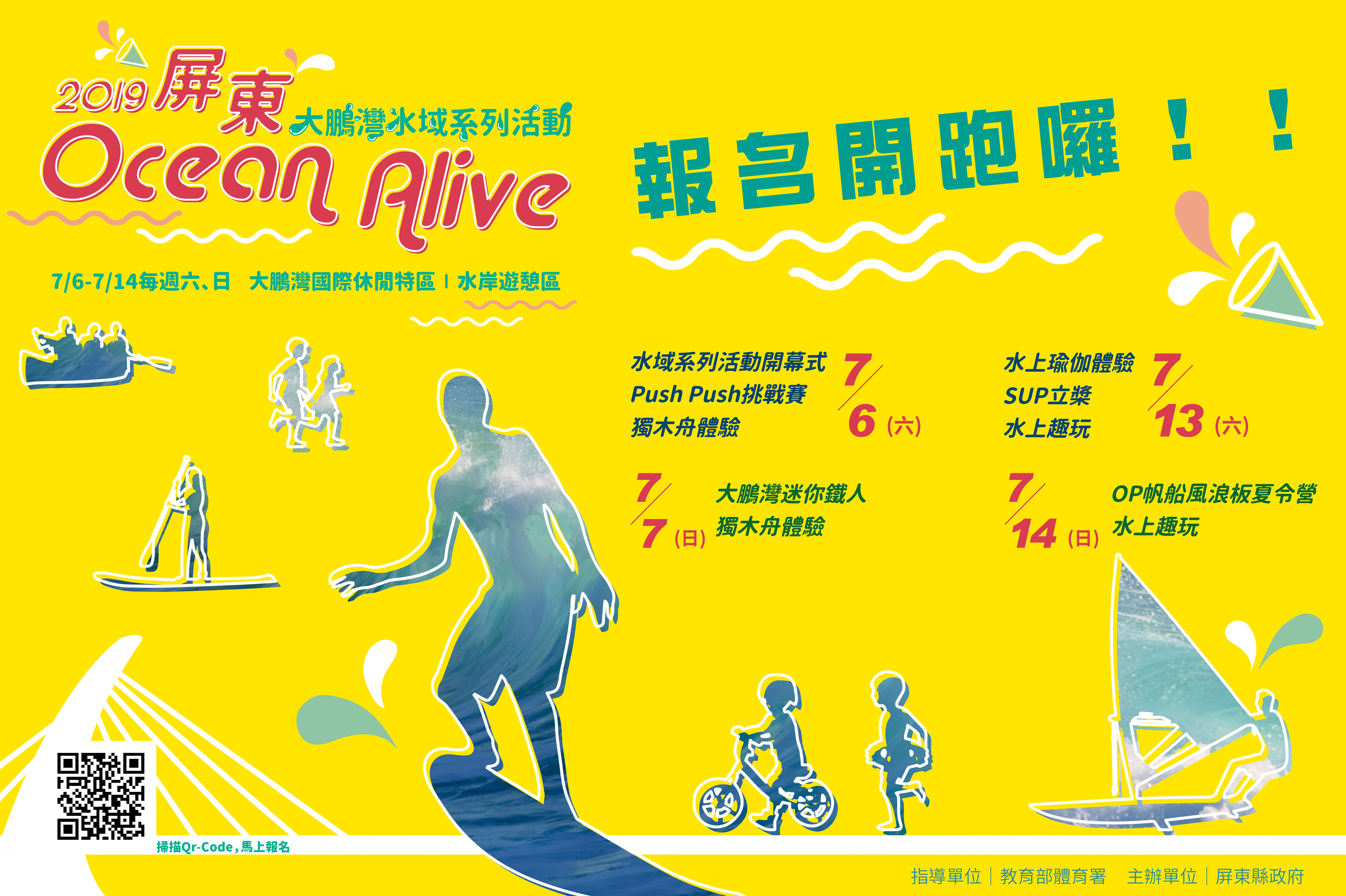 2019屏東Ocean Alive大鵬灣水域系列活動 歡迎報名參加 2019屏東Ocean Alive大鵬灣水域系列活動 歡迎報名參加