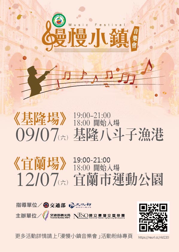 漫慢小鎮音樂會 活動海報 漫慢小鎮音樂會 活動海報