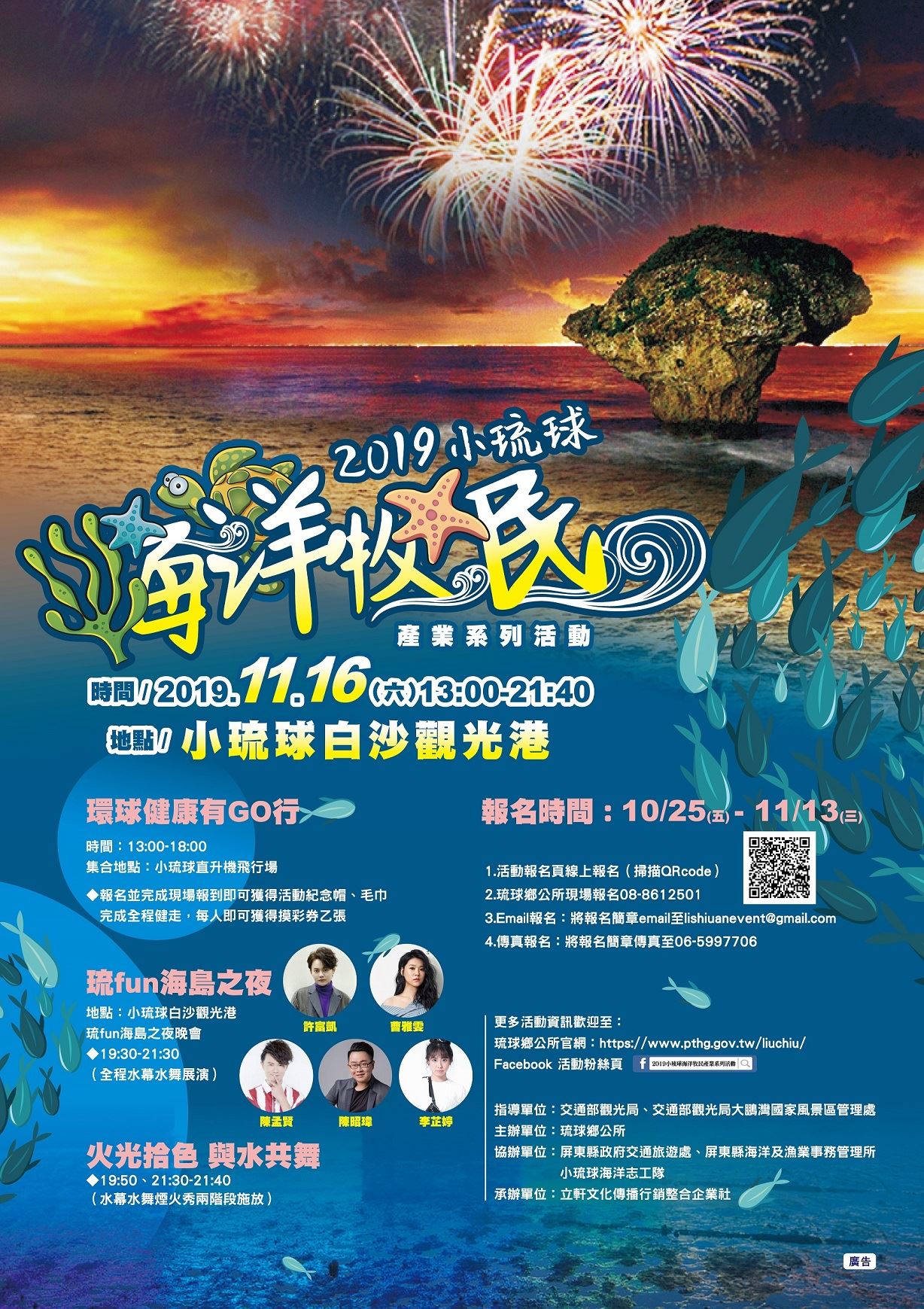 2019小琉球海洋牧民產業系列活動海報 2019小琉球海洋牧民產業系列活動海報