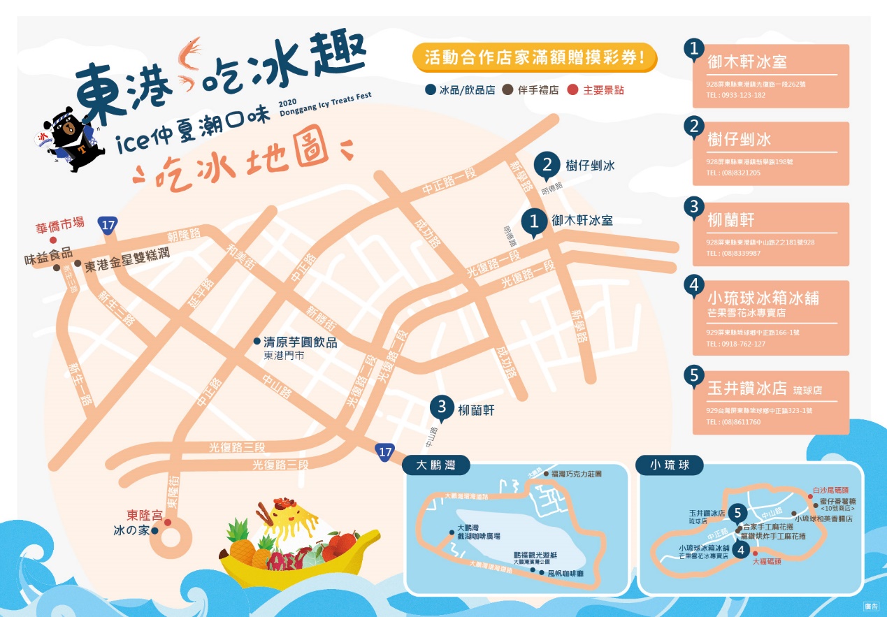 東港吃冰趣 吃冰地圖 東港吃冰趣 吃冰地圖