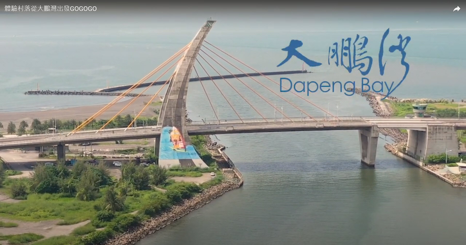 Erleben Sie das Dorf von Dapeng Bay aus