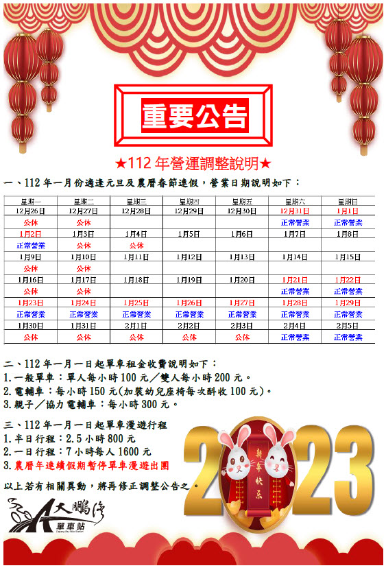 大鵬灣單車站112營運調整說明