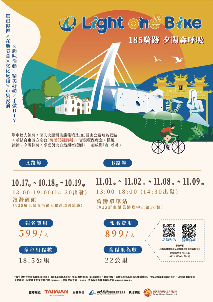 「2025 LIGHT ONE BIKE」開始報名囉
