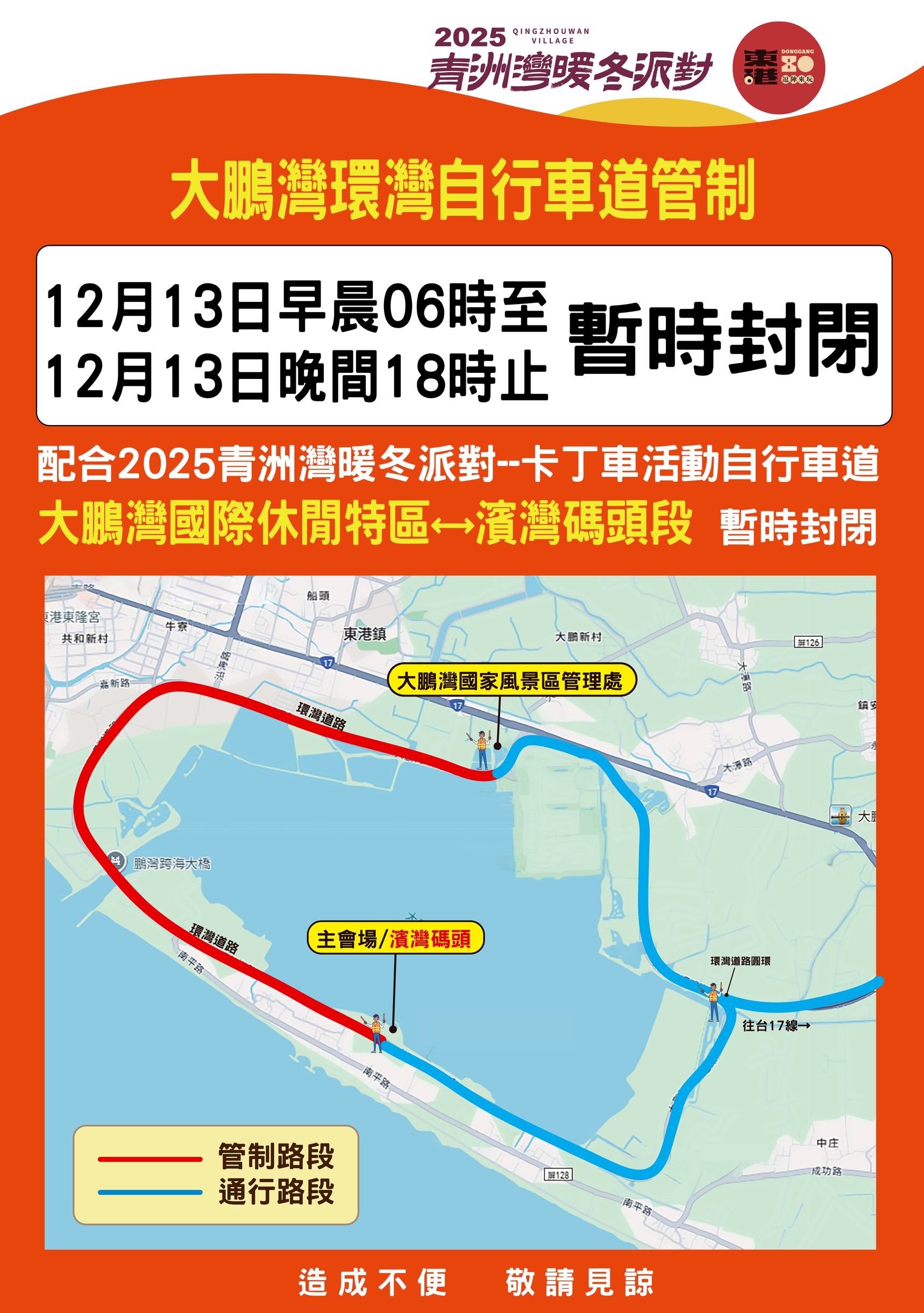 自行車道管制圖