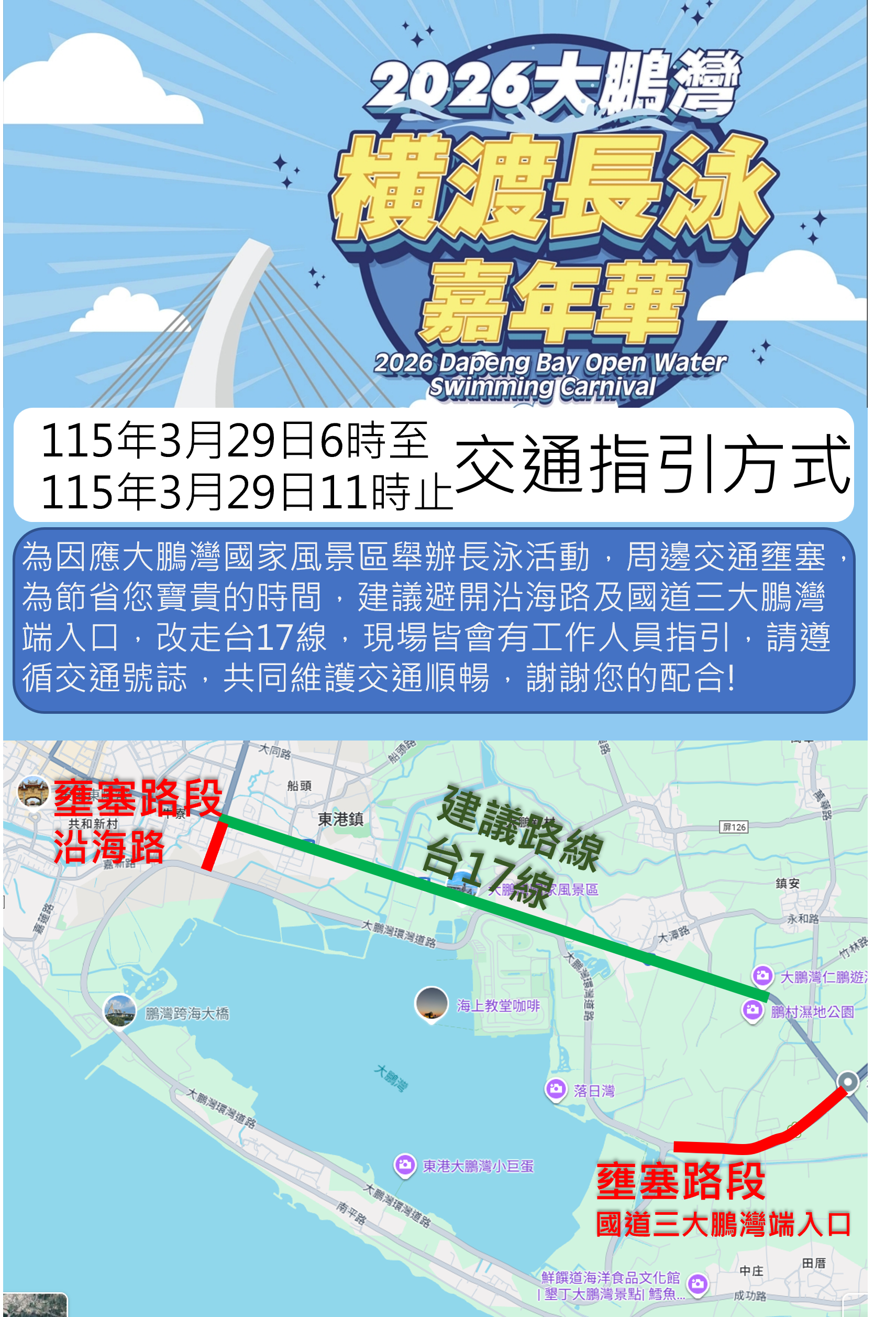 大鵬灣交通指引圖