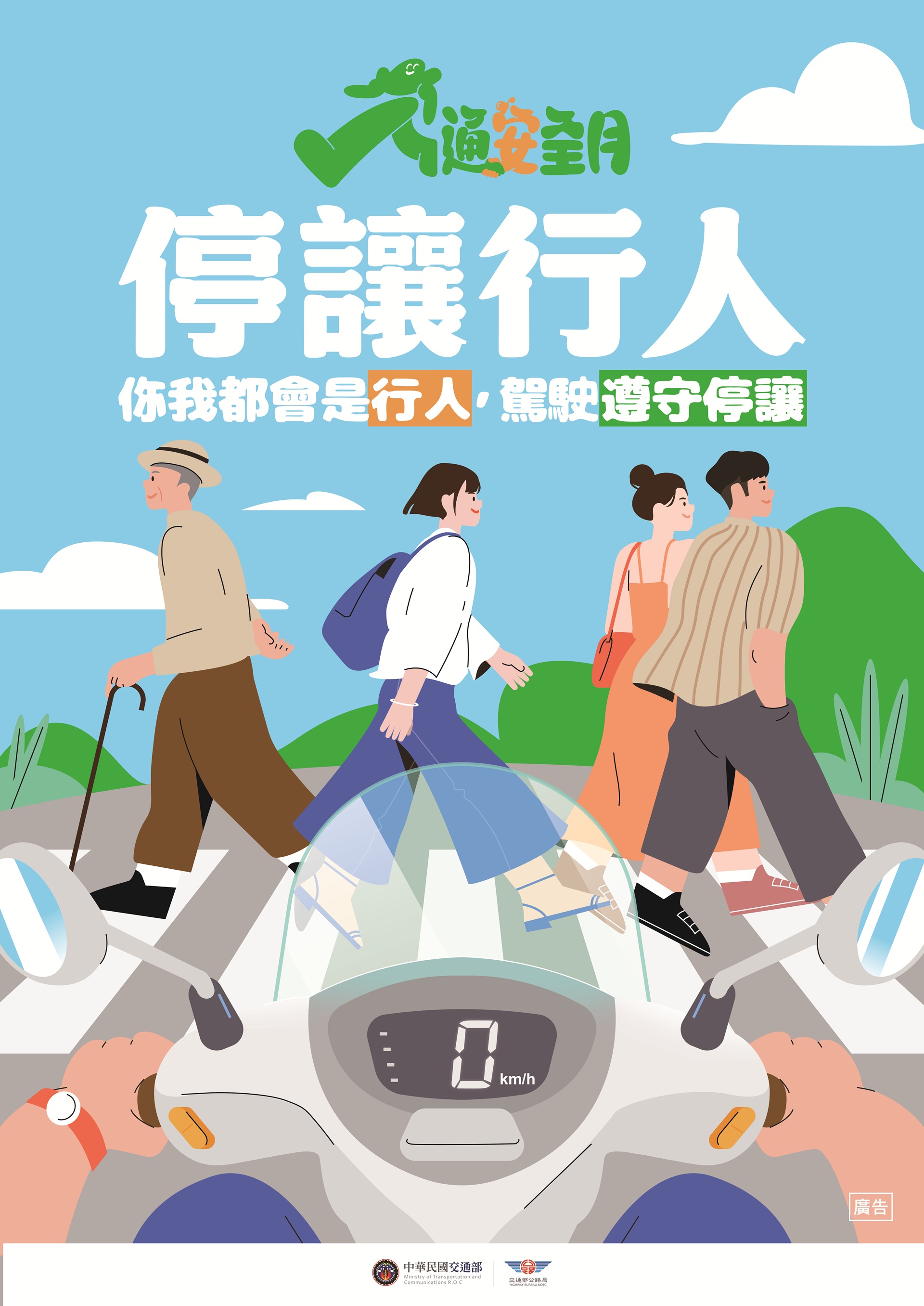 遵守停讓